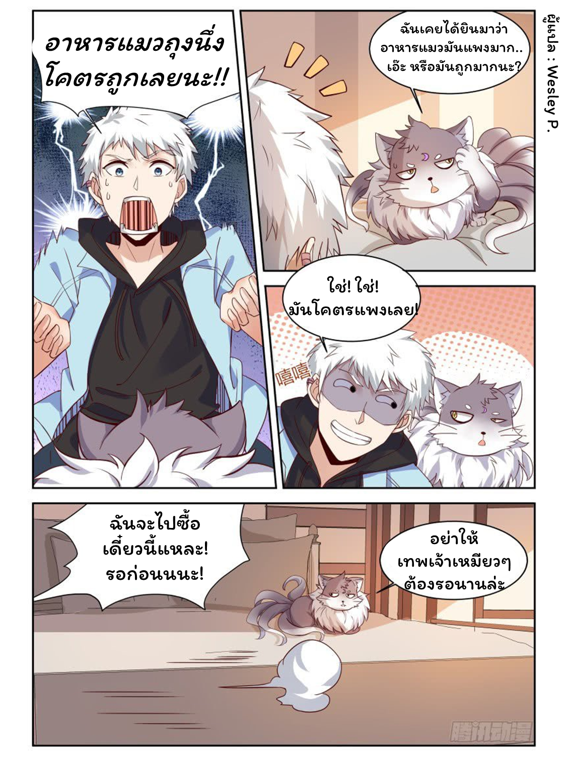 โรงเรียนเทพศิลปะการต่อสู้ ตอนที่ 3 หน้า 11