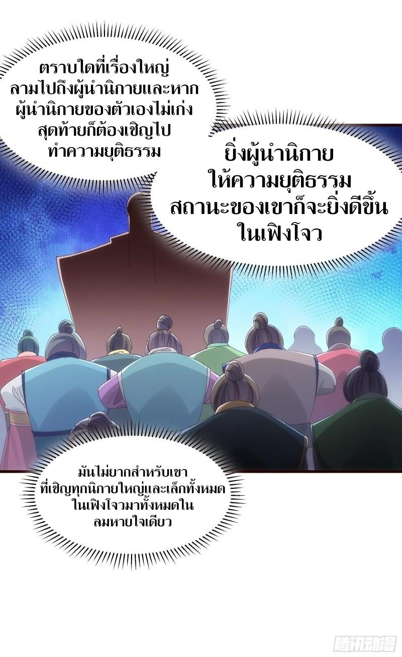 ข้าแค่ไม่เล่นไพ่ตามเกม ตอนที่ 64 หน้า 32