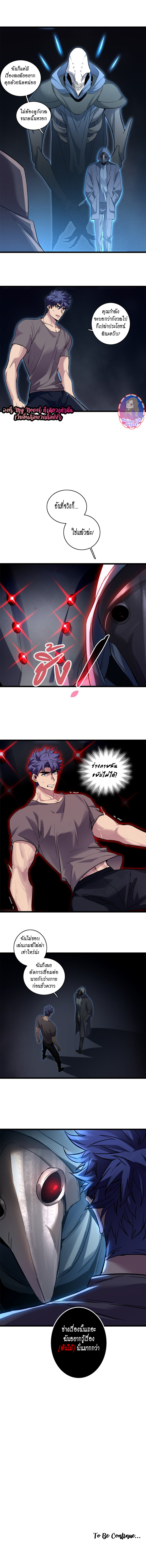 [ชนจีน] ฉันแค่อยากเล่นเกมส์เงียบๆ [I Just Want to Play the Game Quietly] ตอนที่ 110 หน้า 7