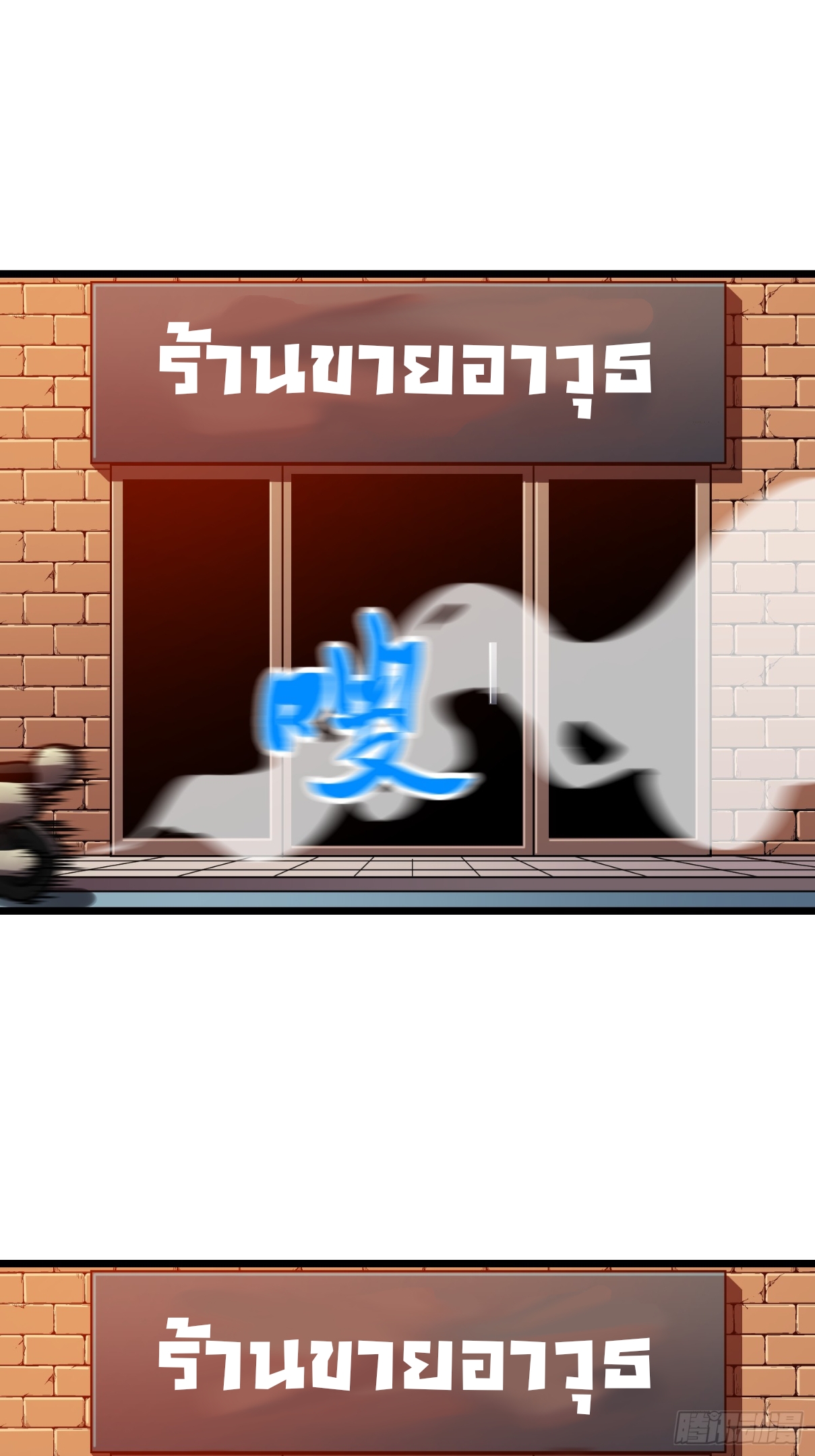 ระบบอัปเกรดสรรพสิ่งในวันสิ้นโลก ตอนที่ 14 หน้า 47