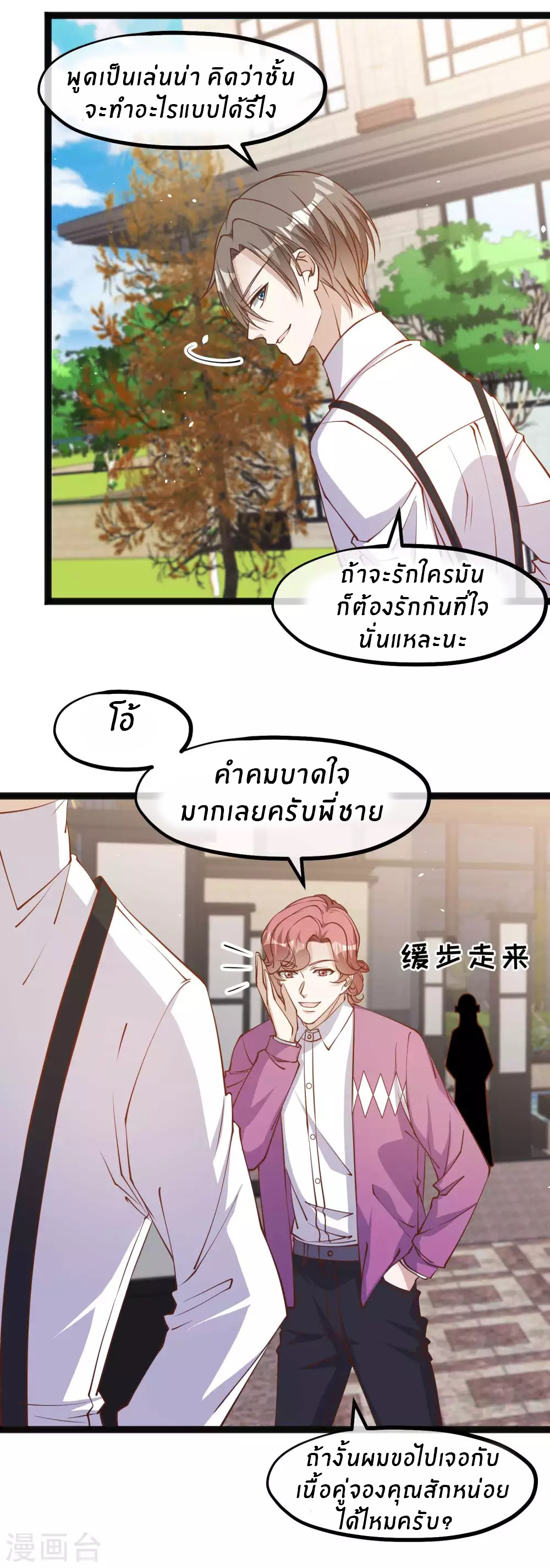 God Fisherman ตอนที่ 138 หน้า 4