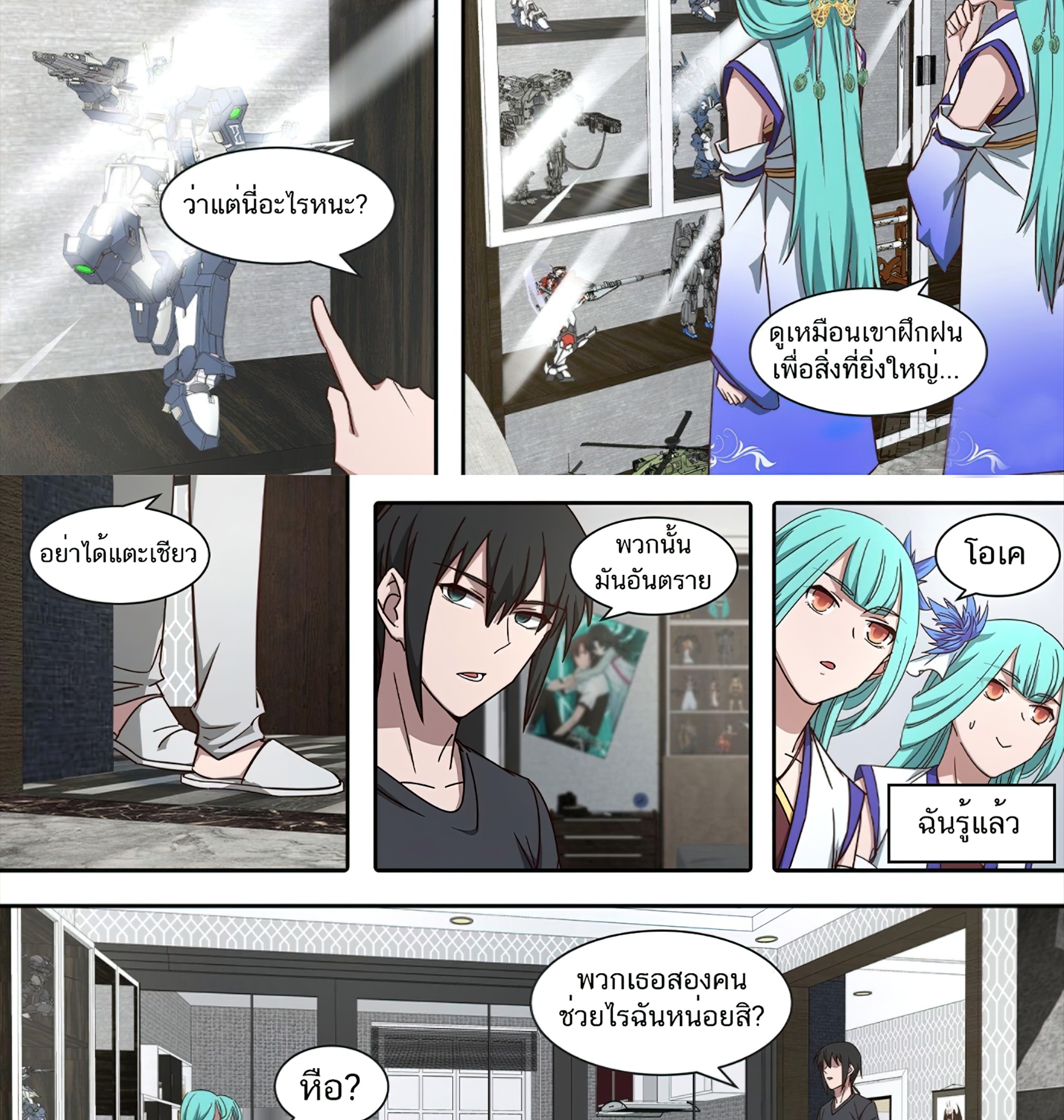 เซียนกระบี่โอตาคุ ตอนที่ 3 หน้า 11