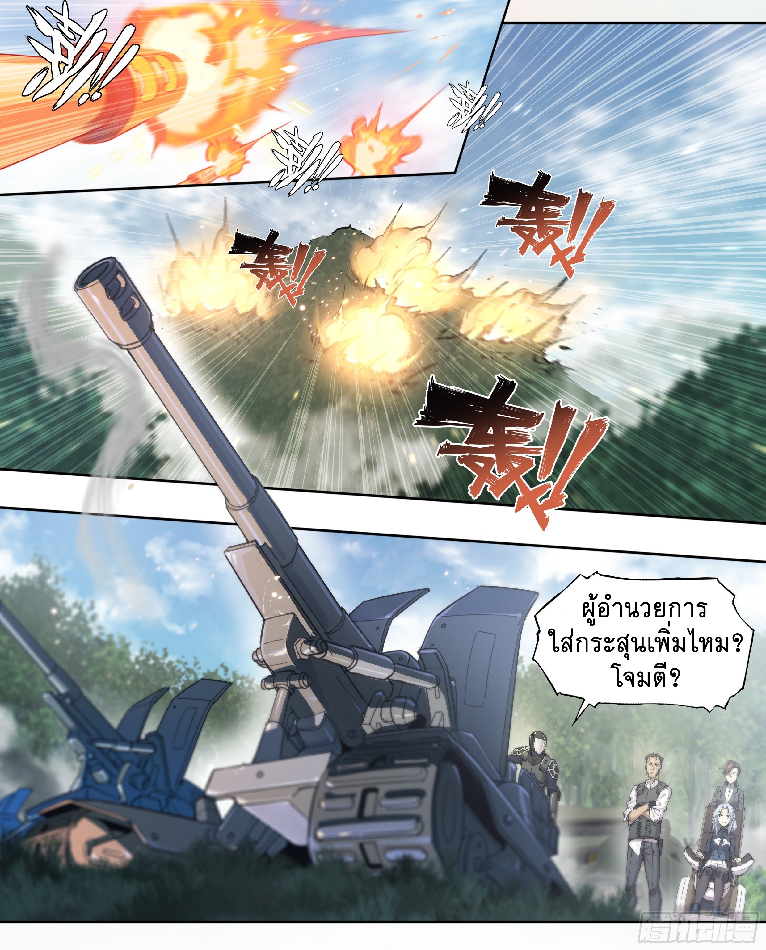 Apocalypse Forecast ตอนที่ 62 หน้า 18