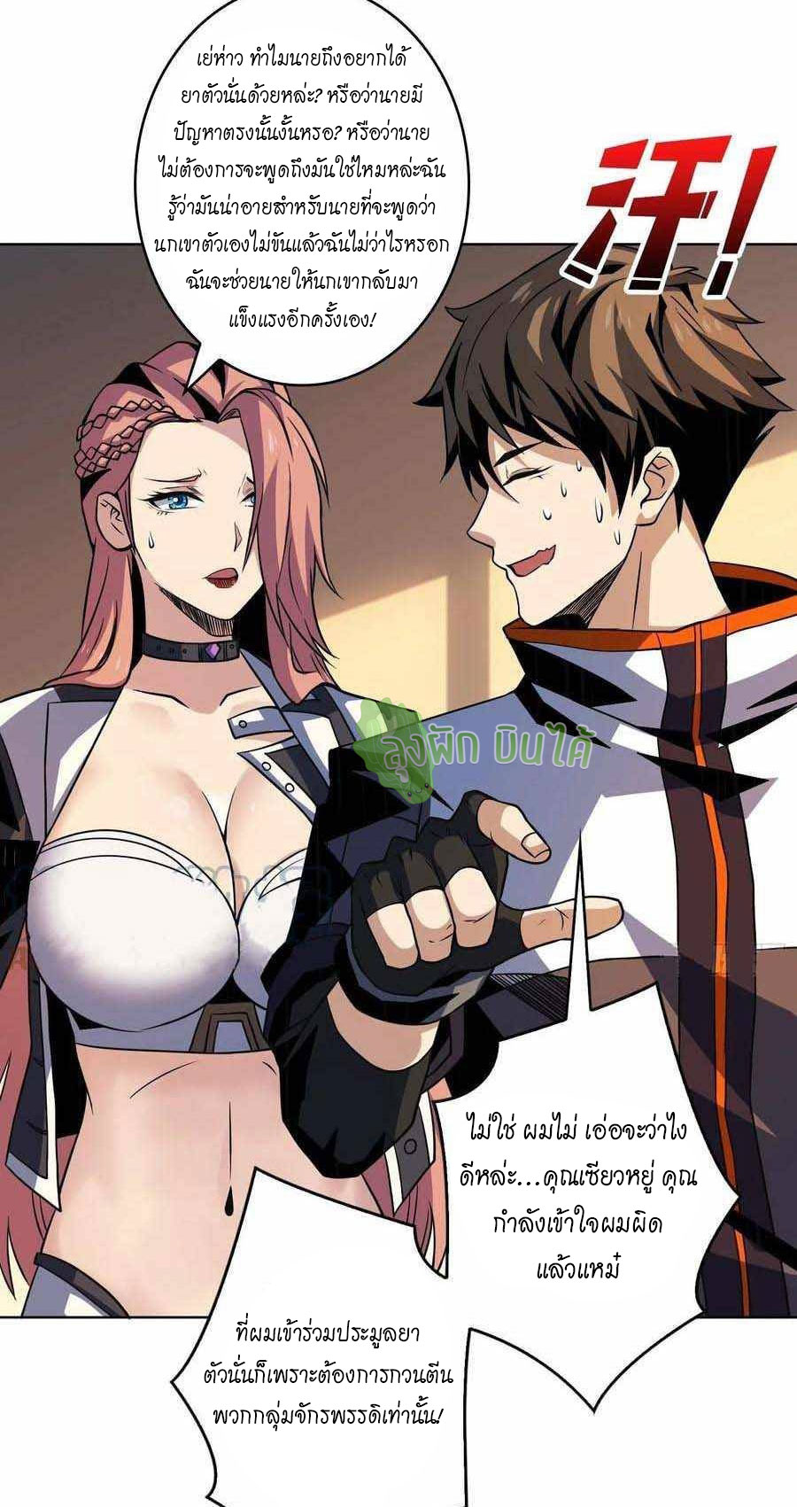 (ชนจีน) IT STARTS WITH A KINGPIN ACCOUNT - จุติจอมราชัน ตอนที่ 112 หน้า 4