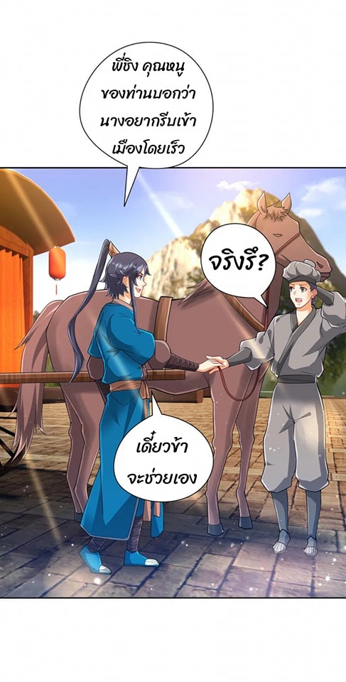 ข้ารับใช้ชั้นหนึ่ง ตอนที่ 245 หน้า 23