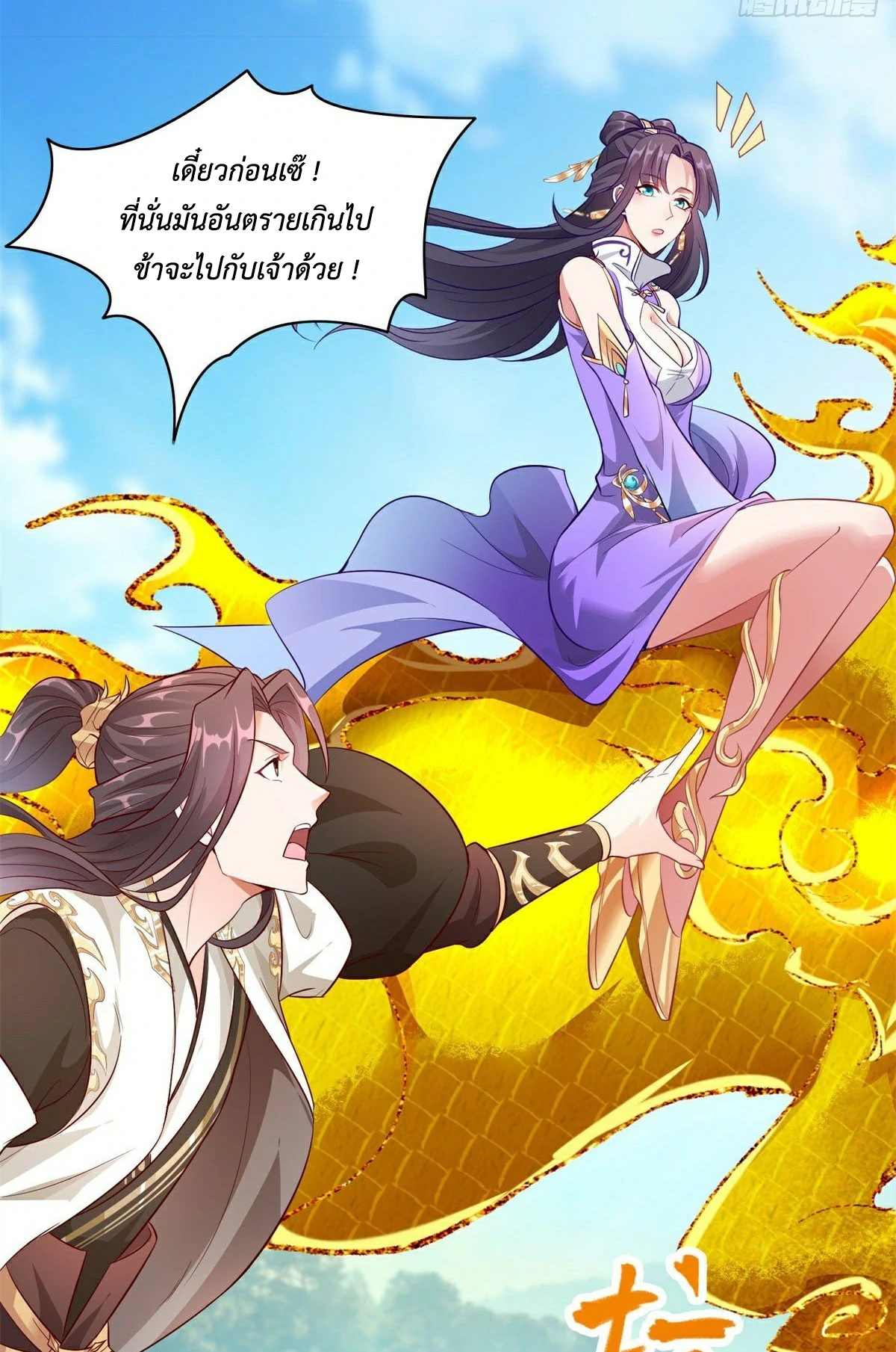 (ชนจีน) Dragon Master (จูหมิง นักรบเซียนมังกร) ตอนที่ 32 หน้า 12