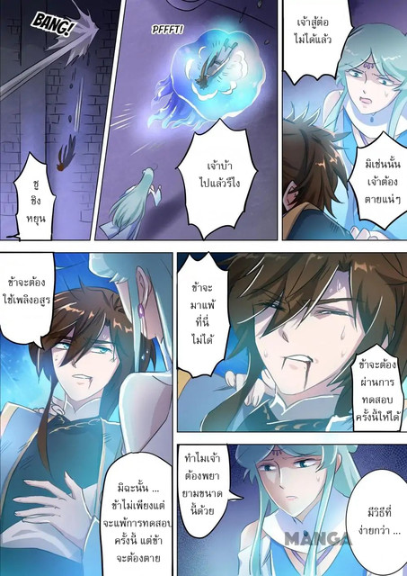 ดาบวิญญาณราชัน spirit sword sovereign ตอนที่ 165 หน้า 3