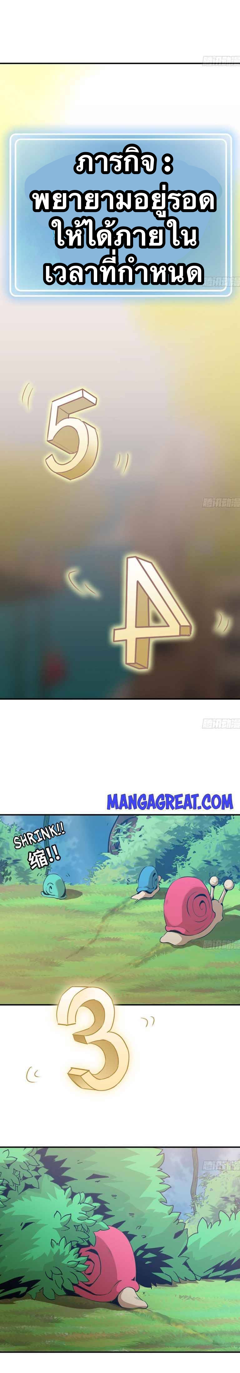 Mushroom Hero ตอนที่ 3 หน้า 25