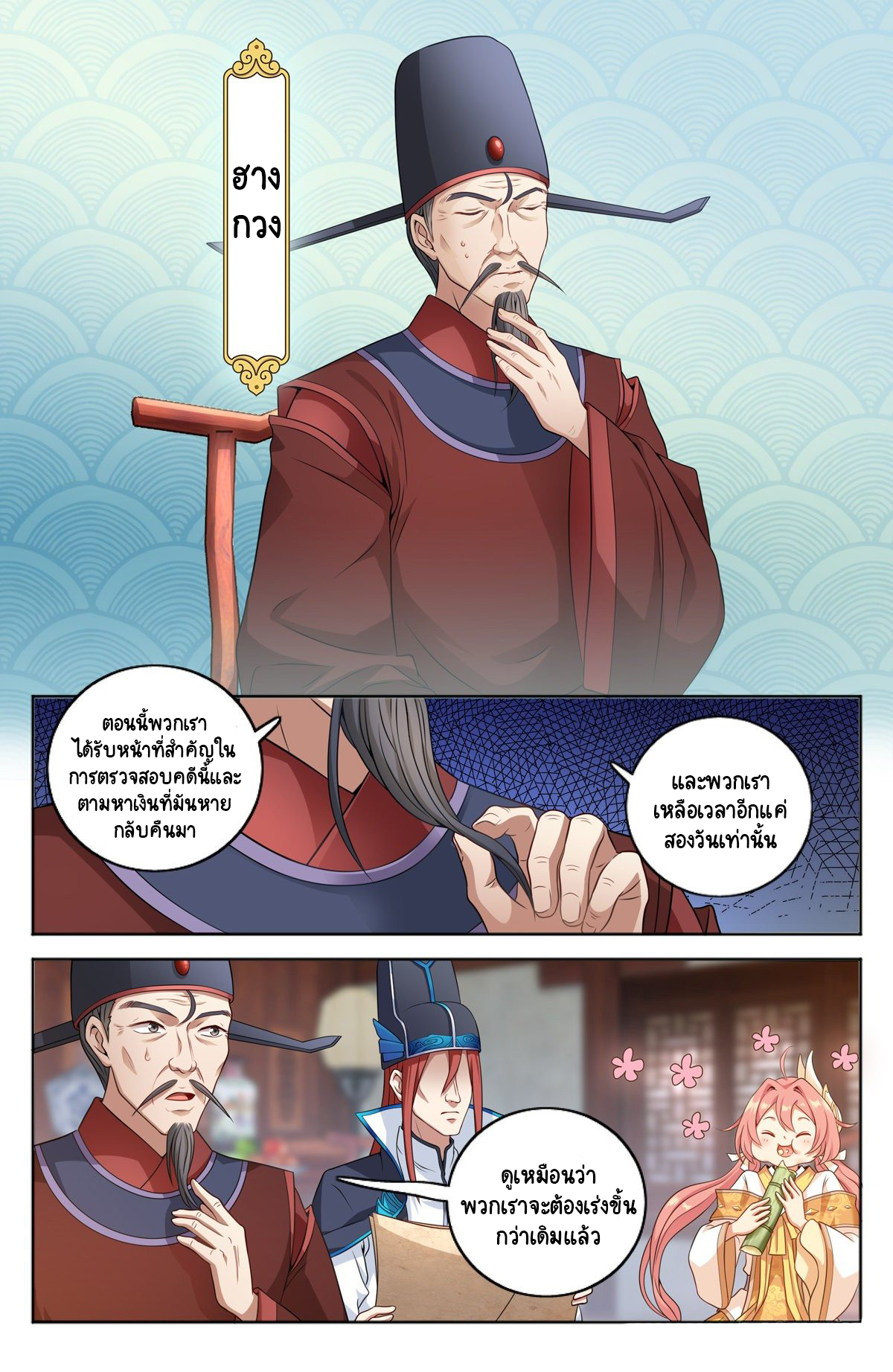 Prisoner to Sovereign ตอนที่ 2 หน้า 13