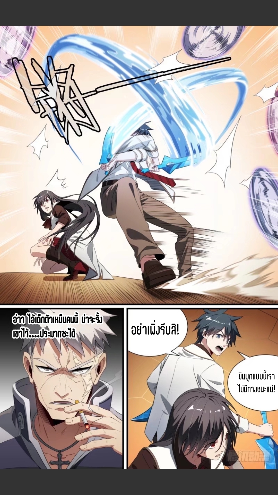 สุดยอดจ้าวจิตวิญญาณ ตอนที่ 98 หน้า 10