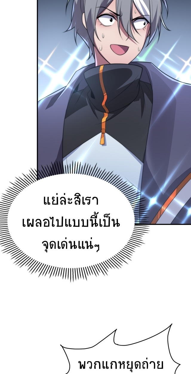 ยุคสมัยแห่งยีน ตอนที่ 15 หน้า 32