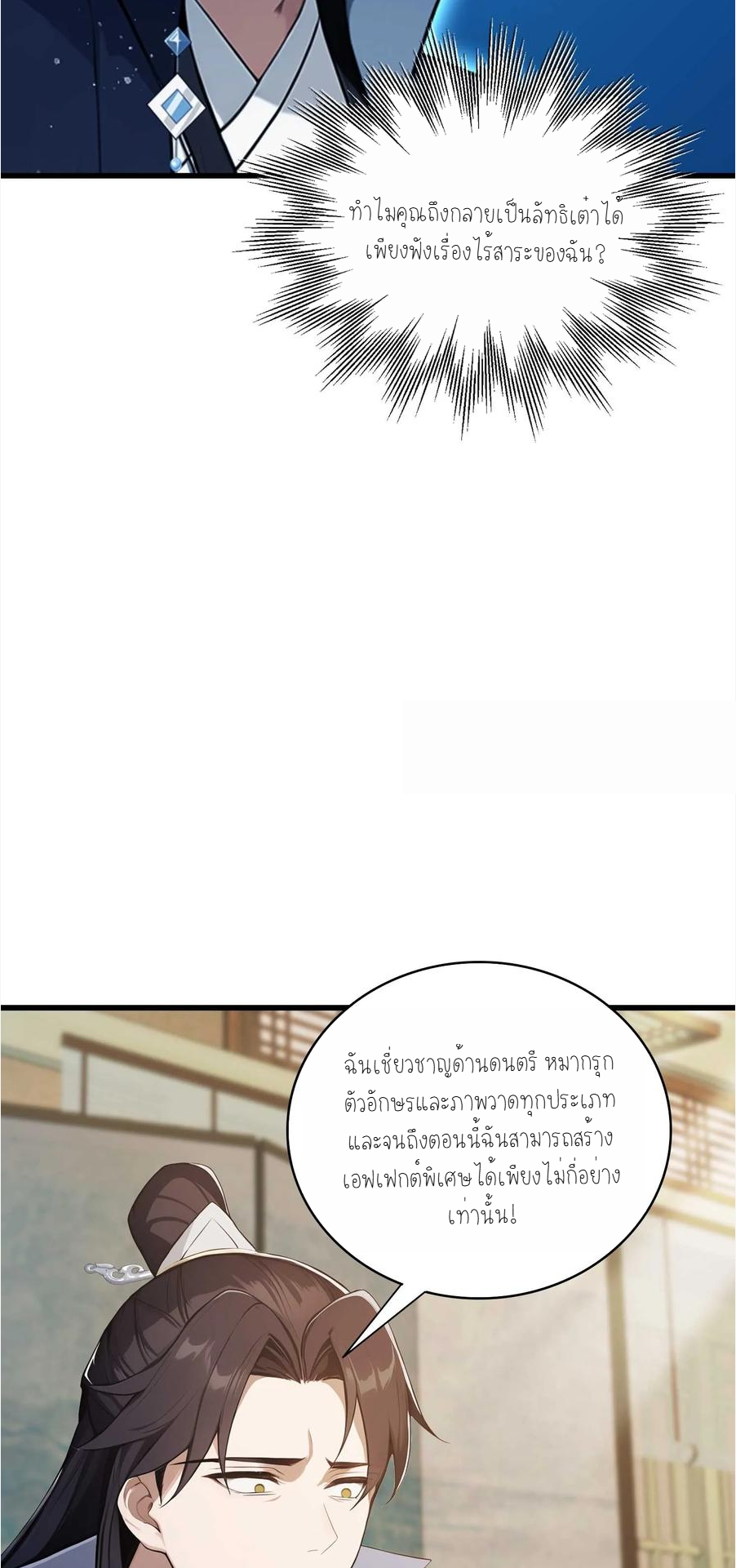 ฉันเป็นไม่รู้ตัวเองว่าโหด~ ตอนที่ 7 หน้า 11