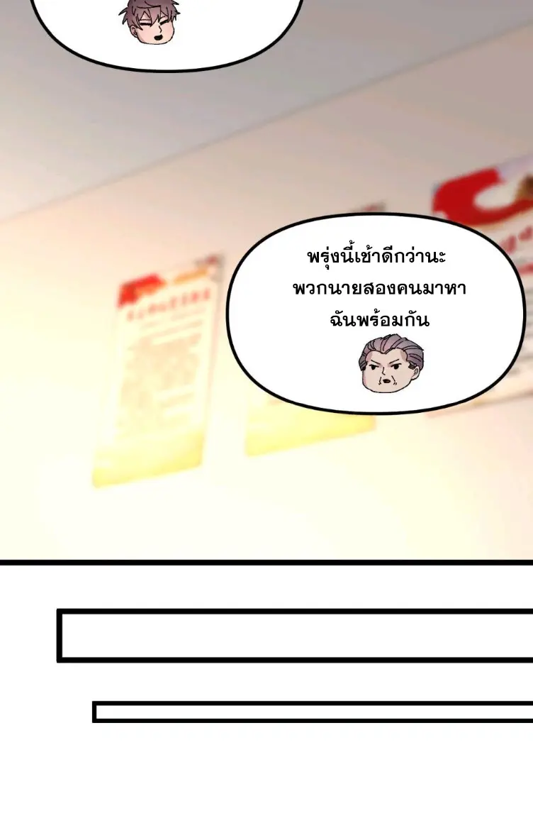 ย้อนเวลา 1983 กลับไปเป็นเศรษฐี ตอนที่ 110 หน้า 11