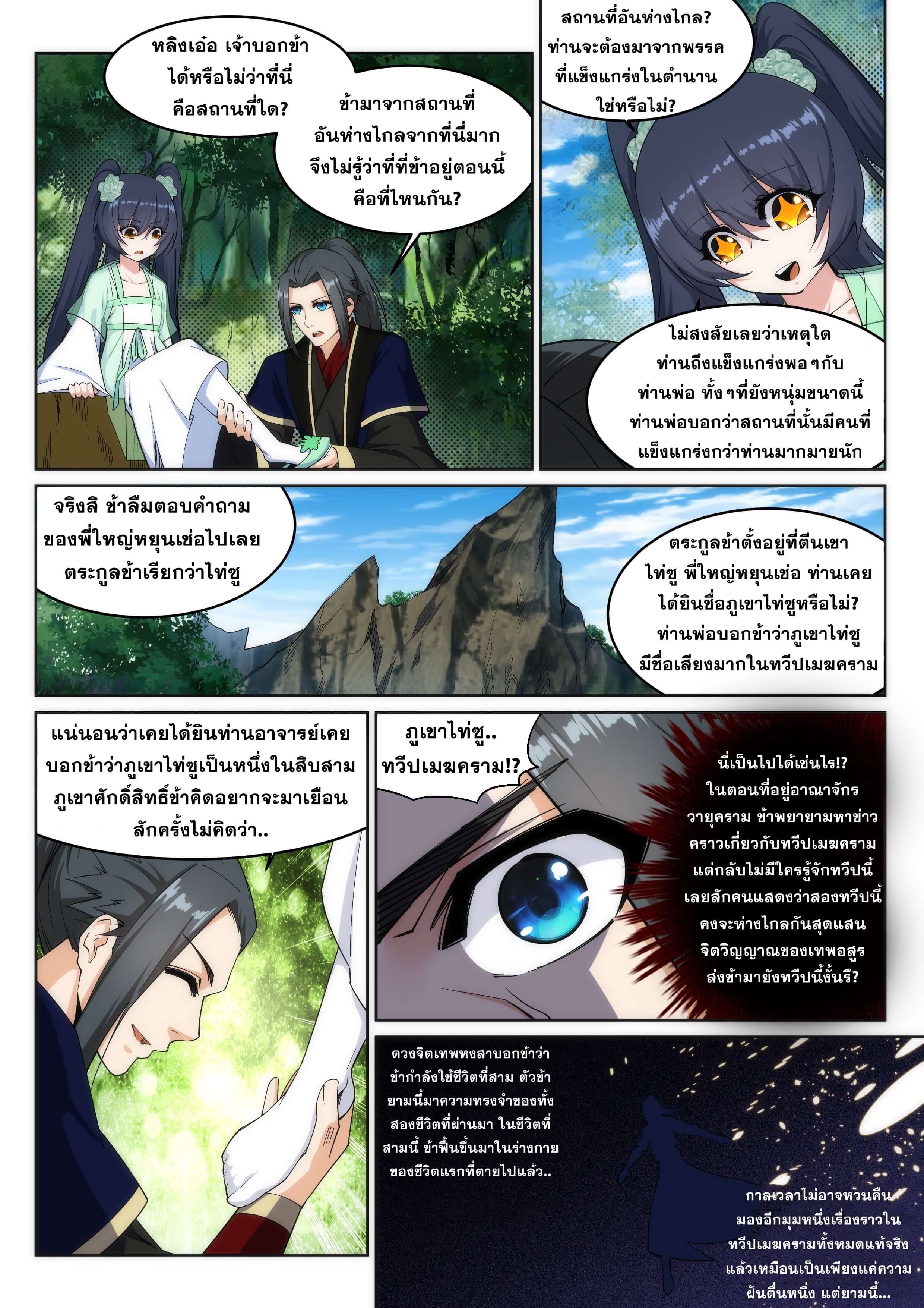 Against the Gods - อสูรพลิกฟ้า ตอนที่ 156 หน้า 4