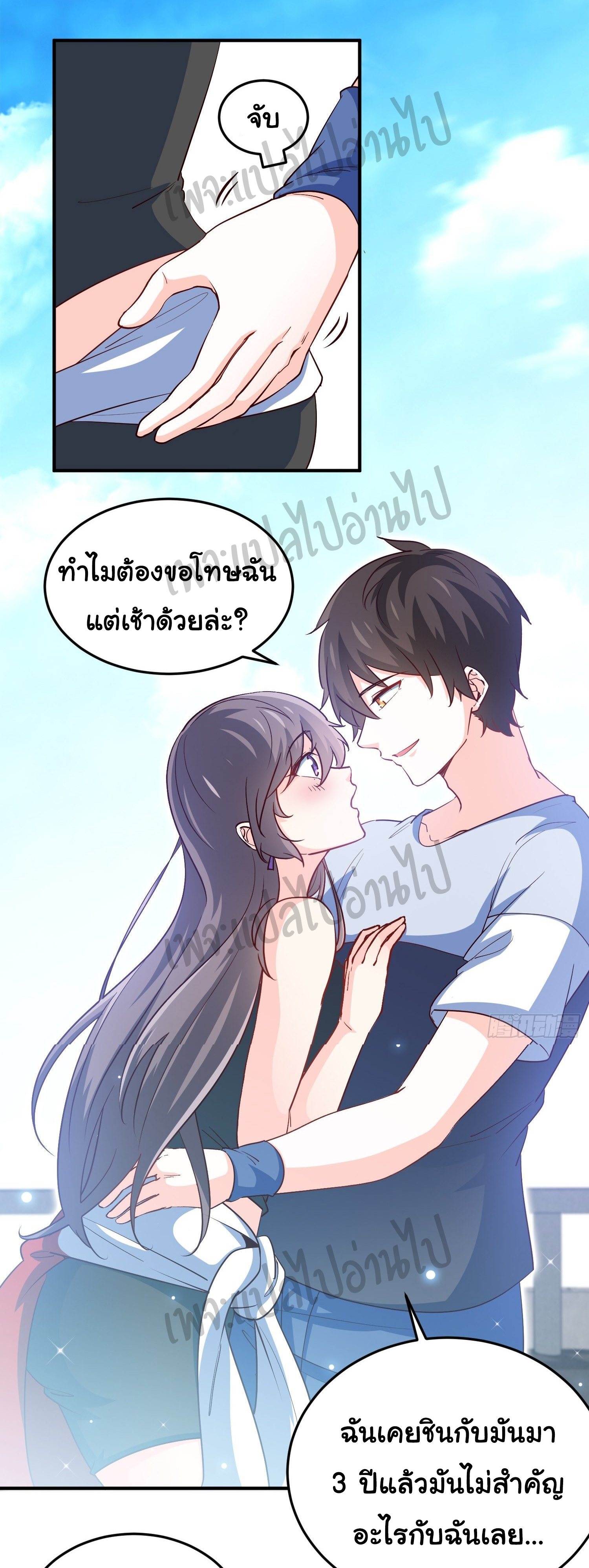 ฉันนี่แหละ "หานซานเฉียน" ตอนที่ 33 หน้า 7