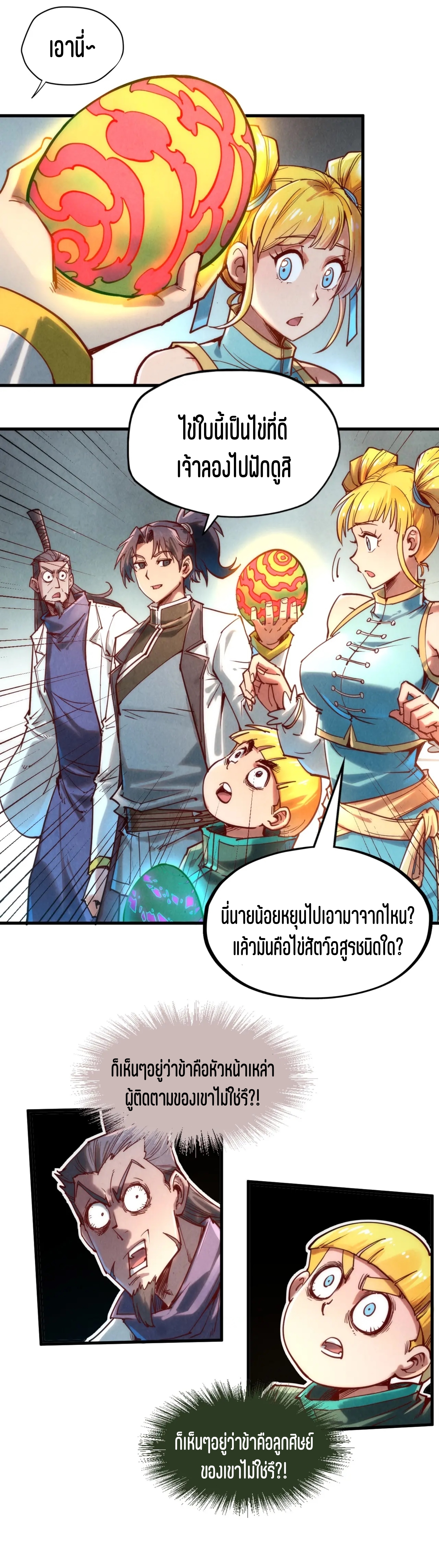 มหาเทพนิรันดร์กาล ตอนที่ 32 หน้า 22