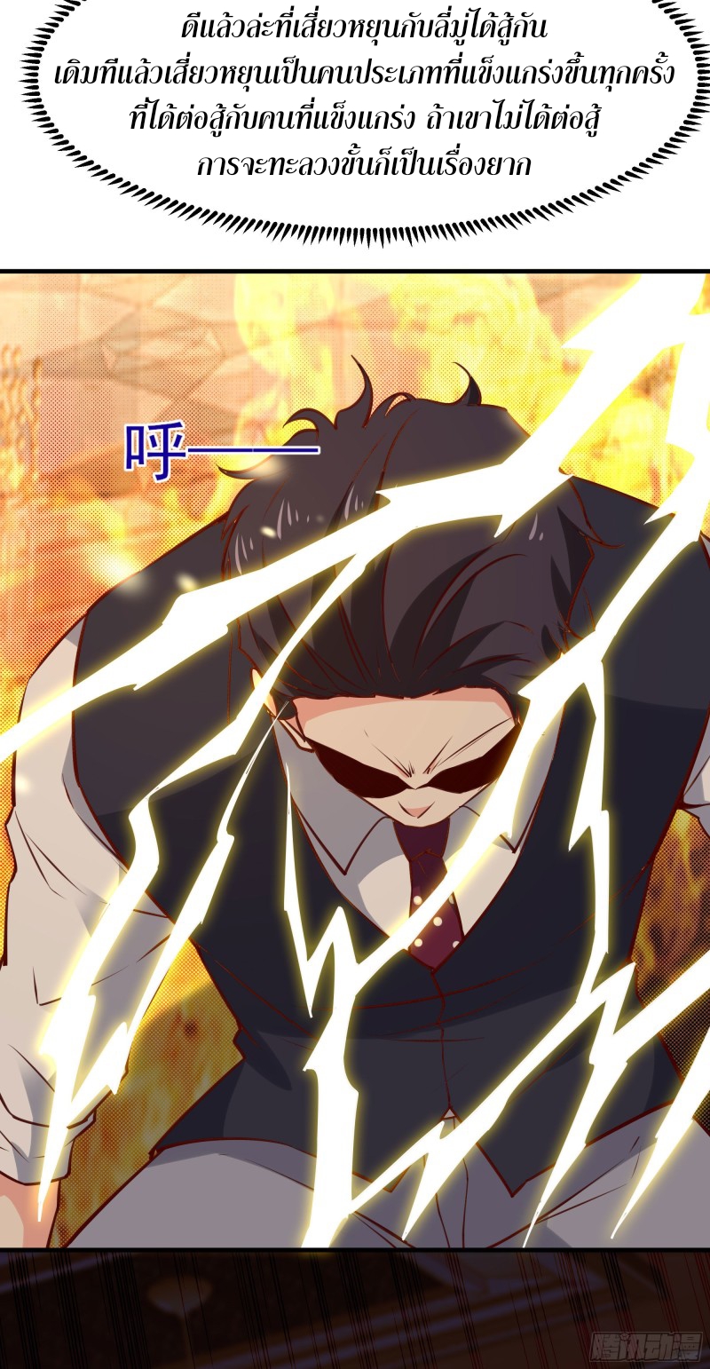 Rebirth City Deity - การเกิดใหม่ของเทพเซียนแห่งนคร ตอนที่ 40 หน้า 29