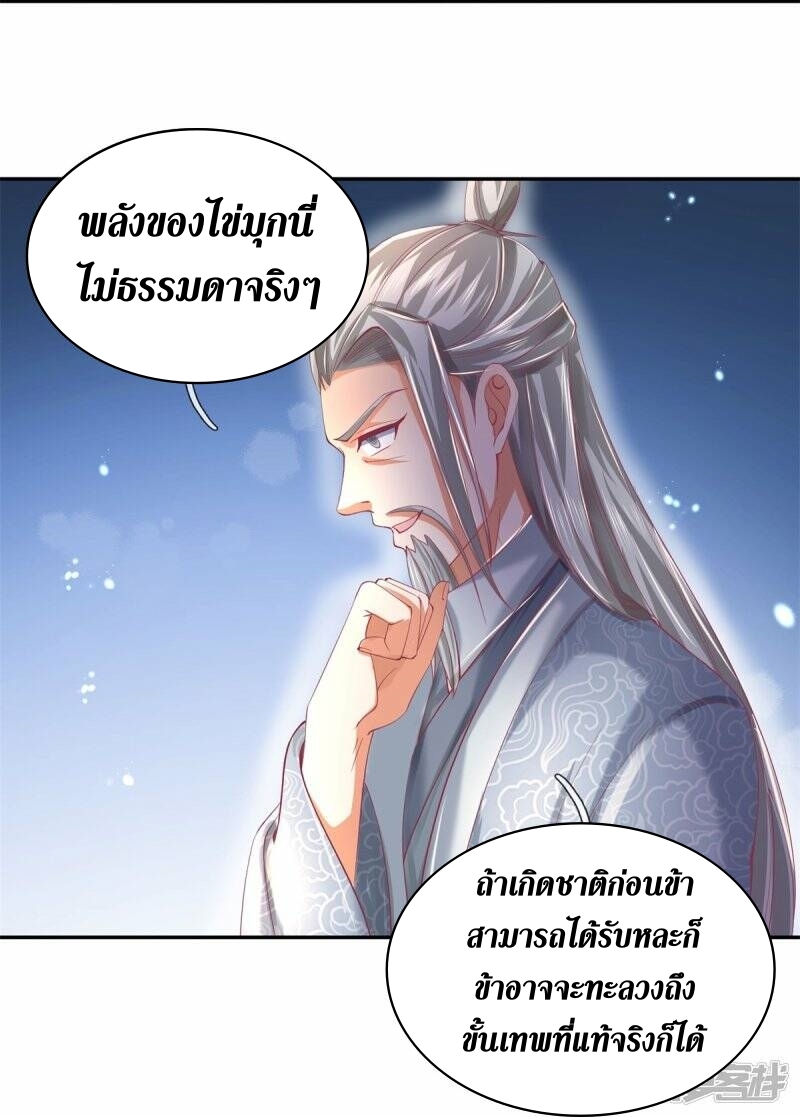 Sky Sword God ตอนที่ 79 หน้า 35