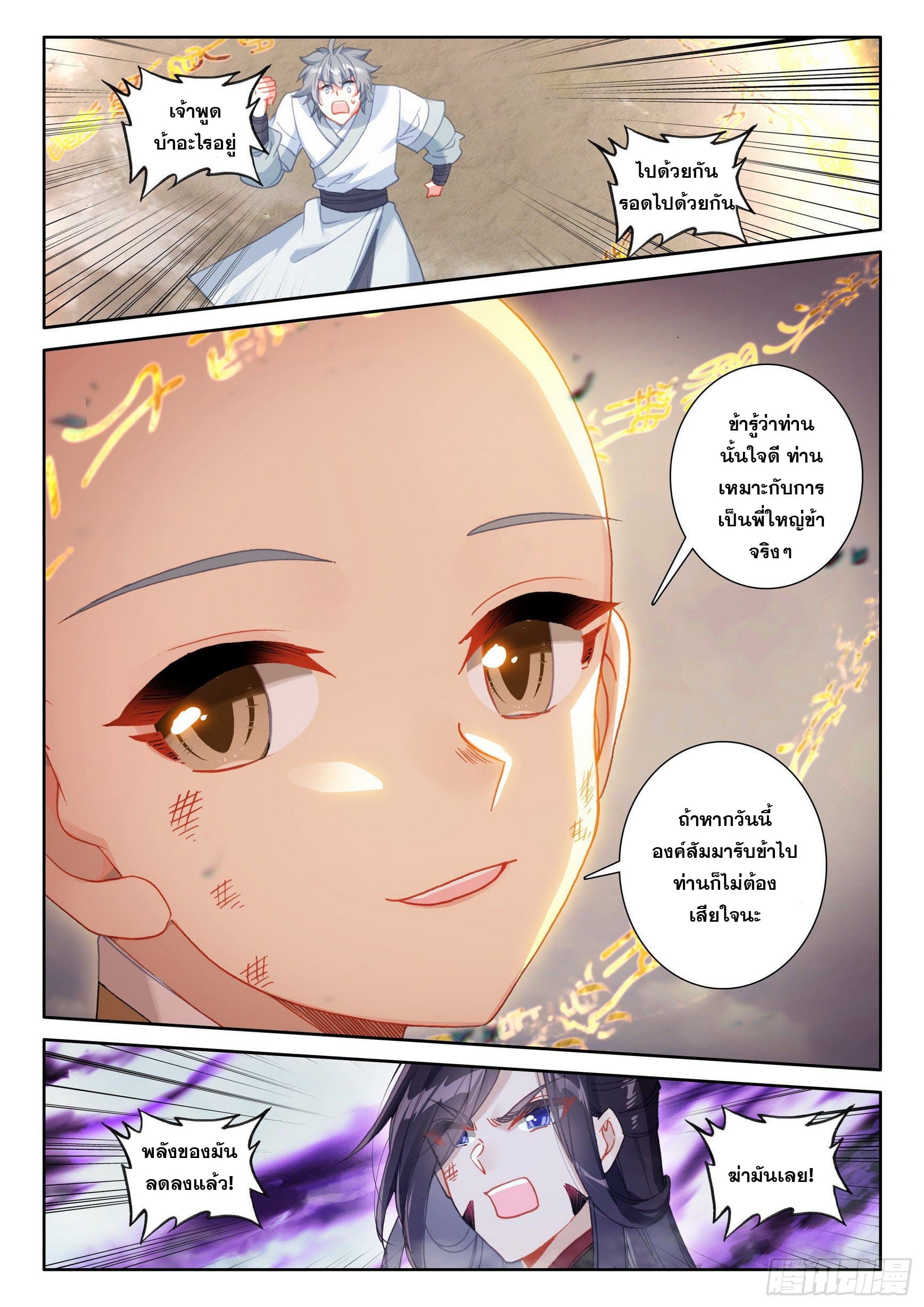 มีแต่ข้าที่เป็นเซียน (ทันจีน) ตอนที่ 46 หน้า 10