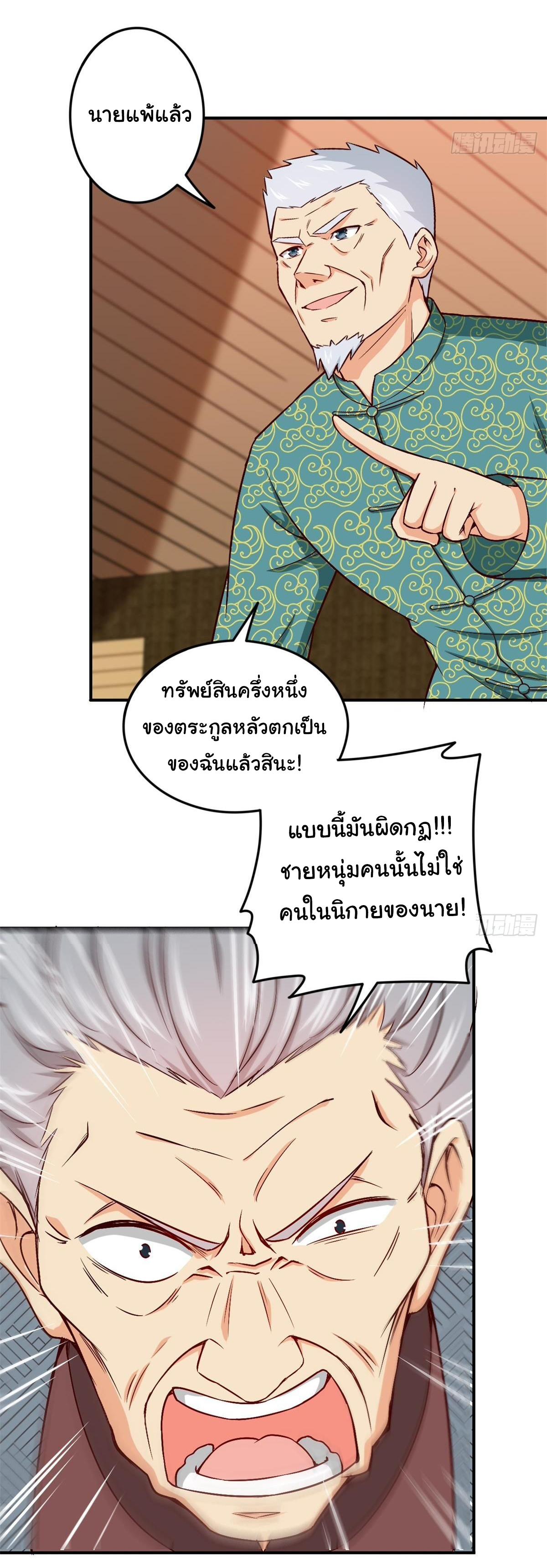 ฉันนี่แหละ "หานซานเฉียน" ตอนที่ 81 หน้า 5