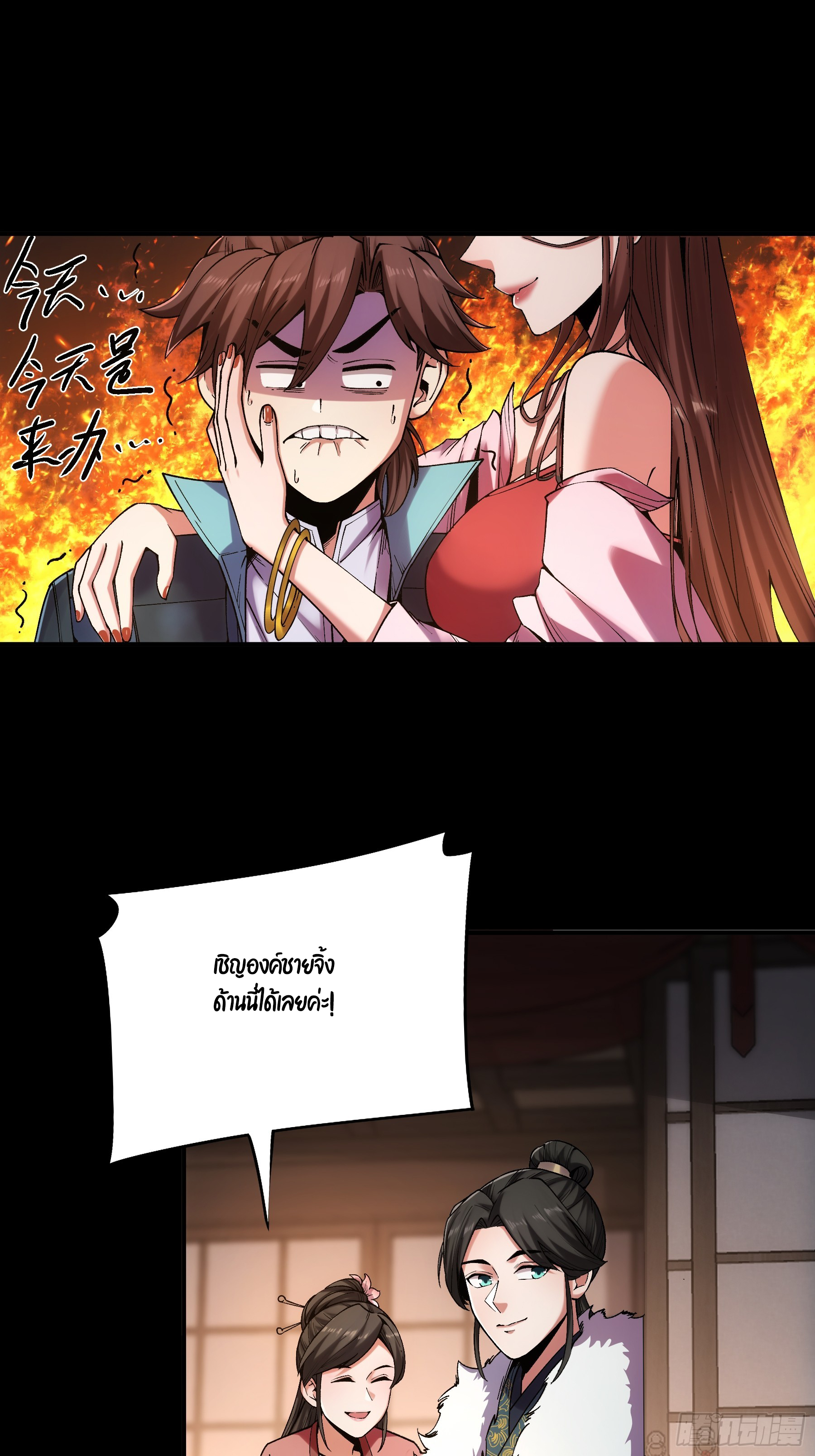 หาญท้าชะตาฟ้า ปริศนายุทธจักร ตอนที่ 32 หน้า 29