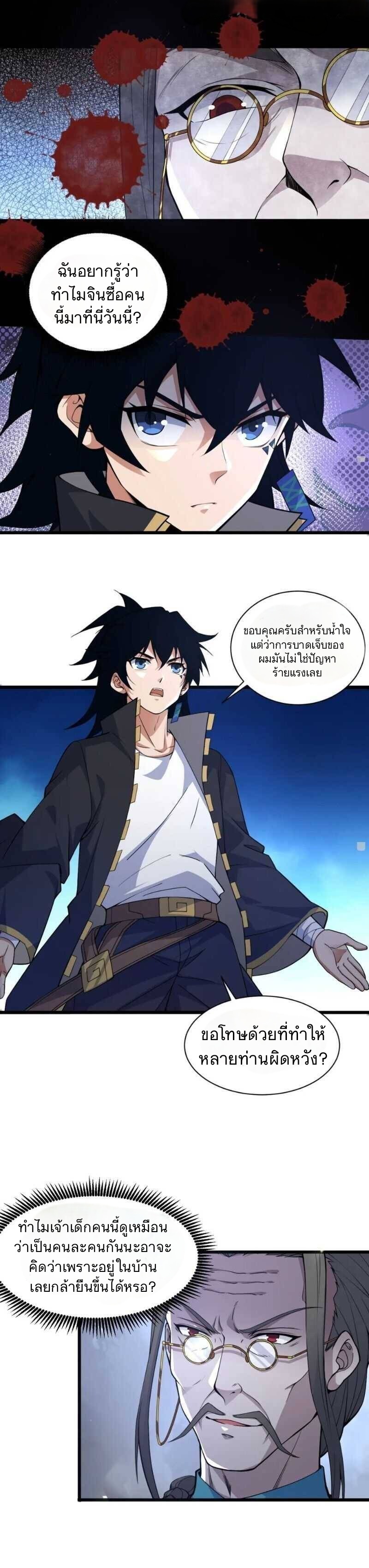 การกลับมาของปรมาจารย์ที่อายุน้อยที่สุด ตอนที่ 2 หน้า 3