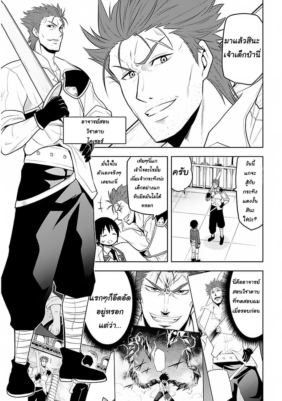 ผมจะกลืนกินหินเวทย์และกลายเป็นผู้ที่แข็งแกร่งที่สุด ตอนที่ 15 หน้า 13