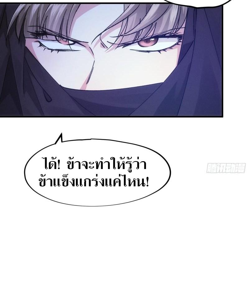 ข้าแค่ไม่เล่นไพ่ตามเกม ตอนที่ 103 หน้า 37