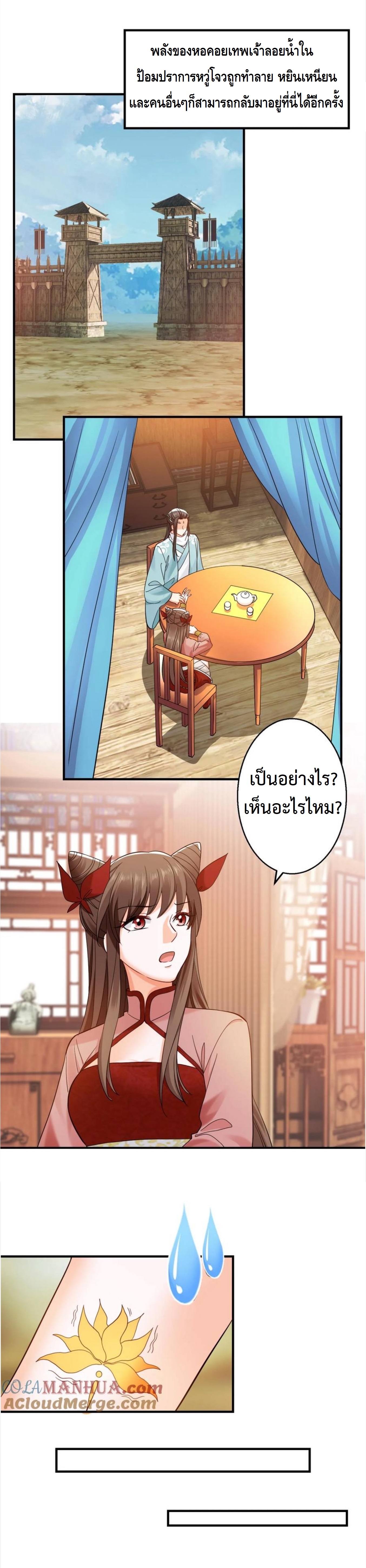 ปีศาจที่ไร้เทียมทานในโลก ตอนที่ 267 หน้า 9
