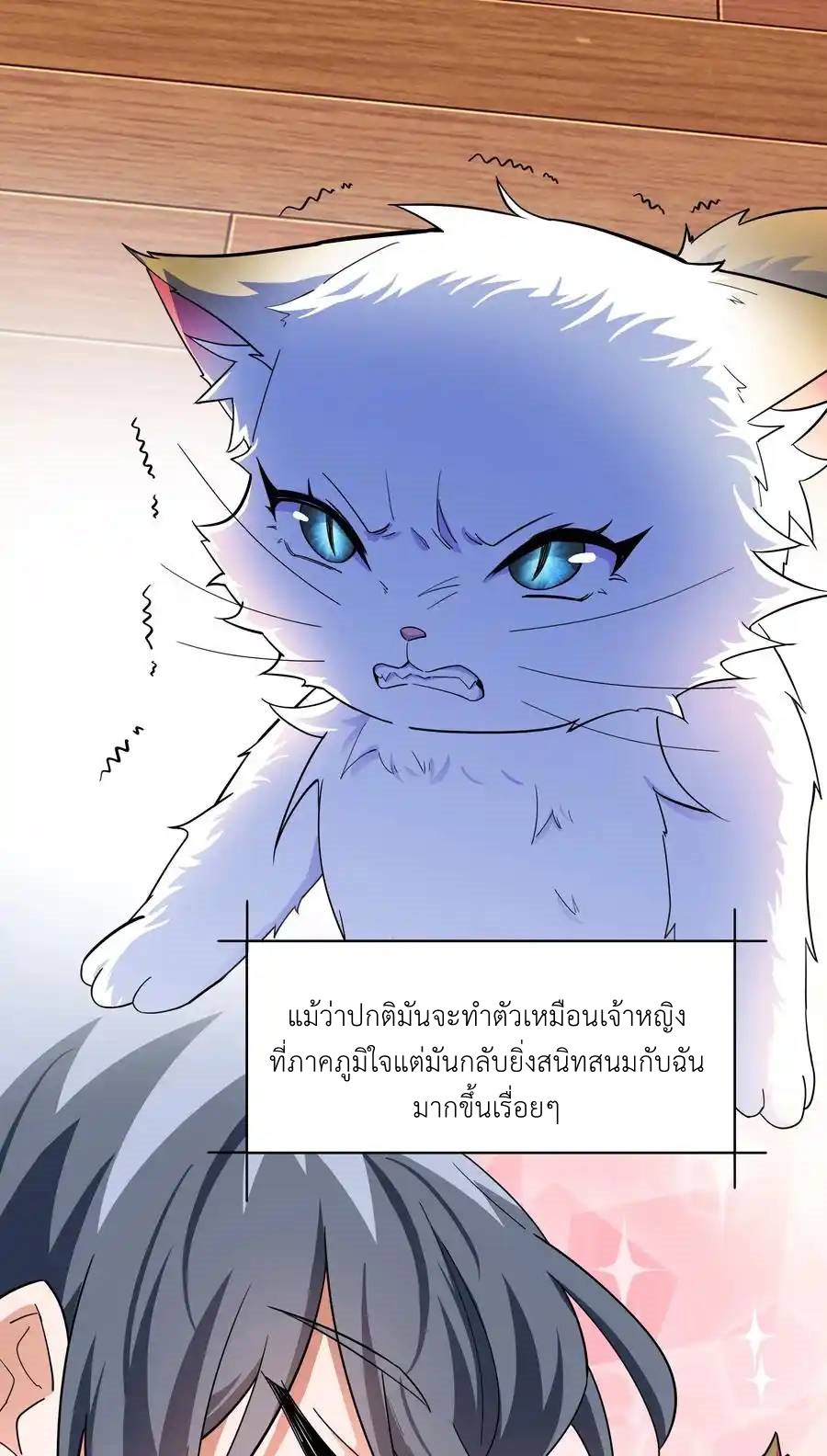 There Will Always Be Someone To Disturb My AFK Life ตอนที่ 20 หน้า 7