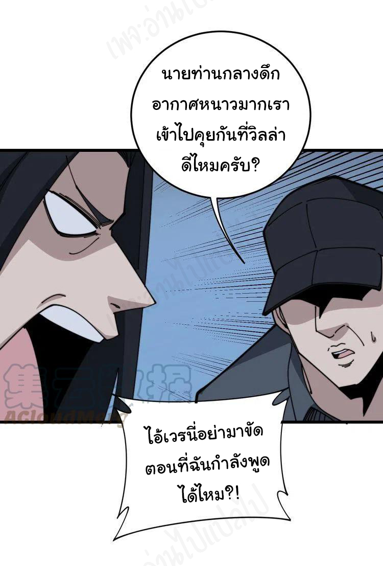 Bad Hand Witch Doctor สุดยอดพ่อมดหมอผี ตอนที่ 199 หน้า 4