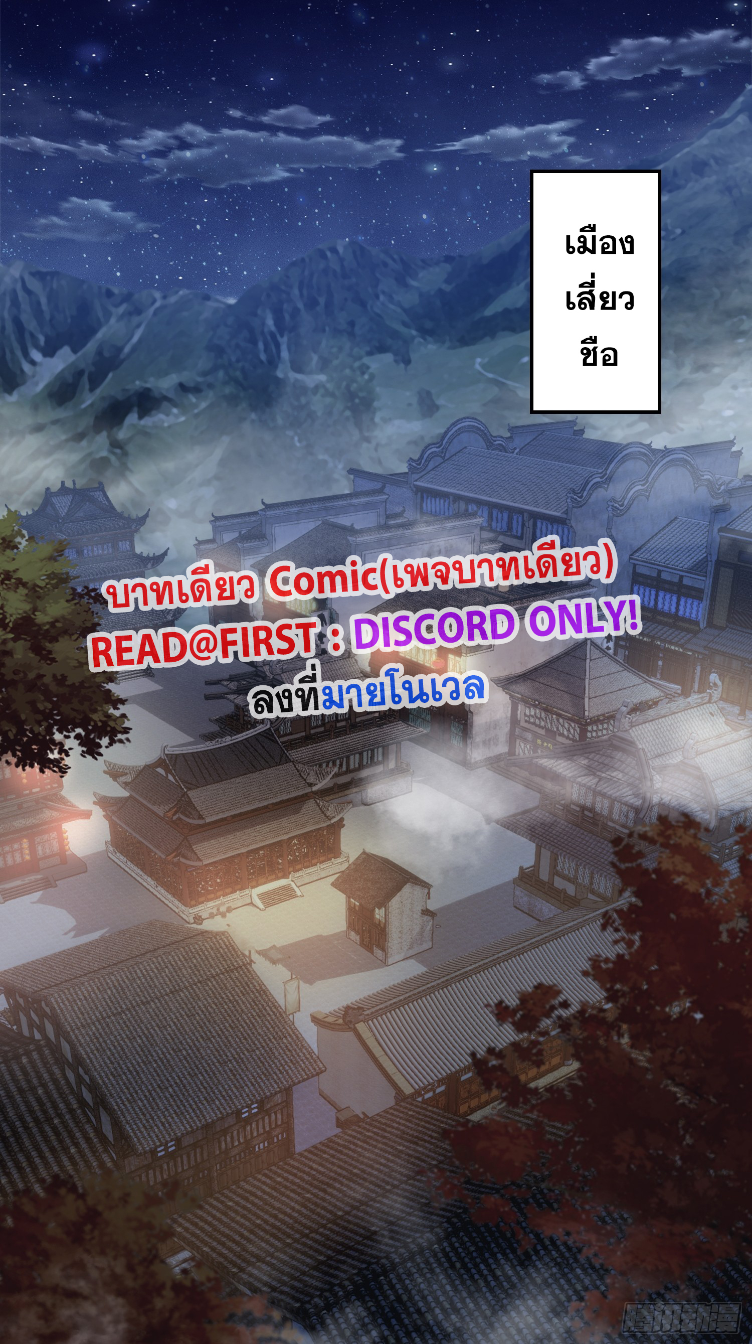 ข้านี่แหละไร้เทียมทาน ตอนที่ 2 หน้า 51