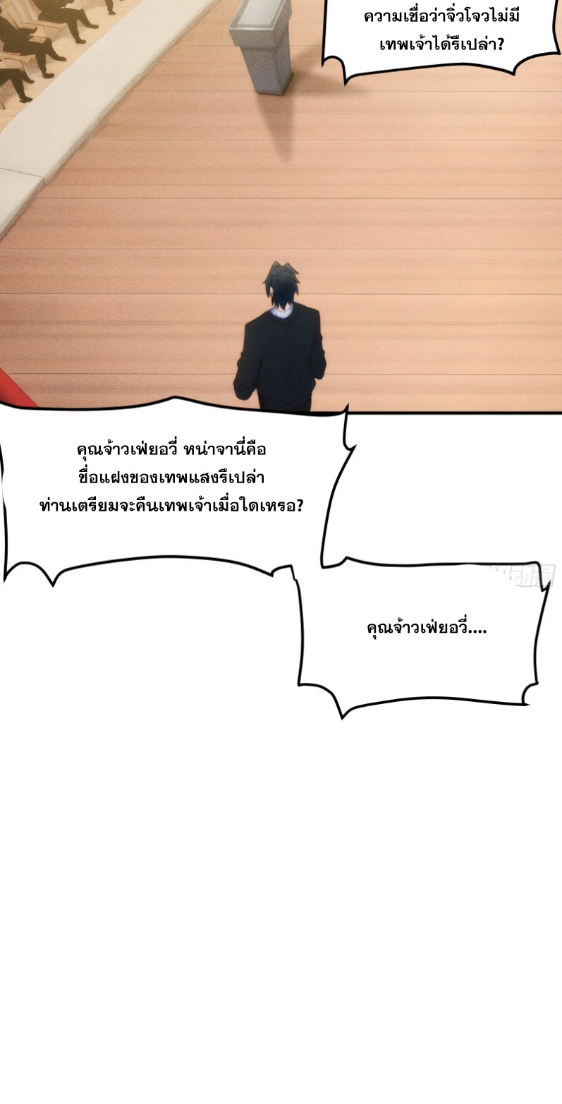 ข้าจะปลุกเทพเจ้าขึ้นมา! (I Have Revived The Chinese Gods!) ตอนที่ 5 หน้า 6