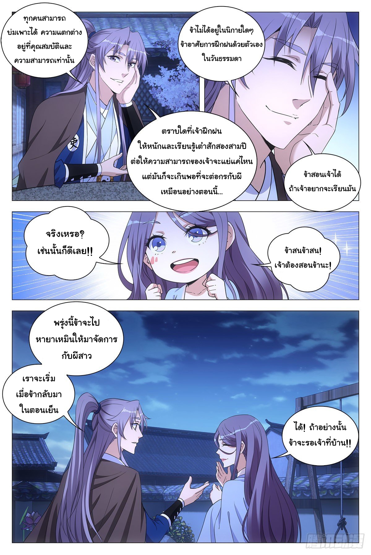 Great Zhou Immort Officials - ข้าราชการอมตะ ตอนที่ 60 หน้า 7