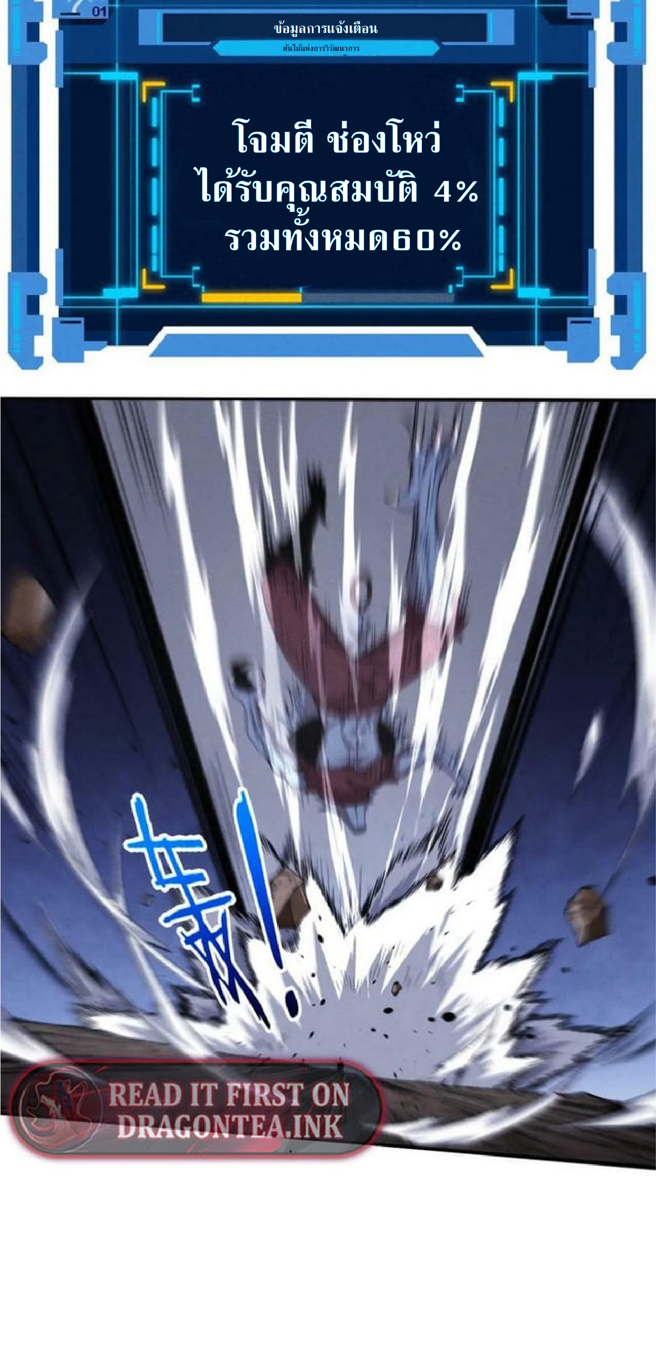 the frenzy of evolution การวิวัฒนาการที่บ้าคลั่ง ตอนที่ 116 หน้า 22