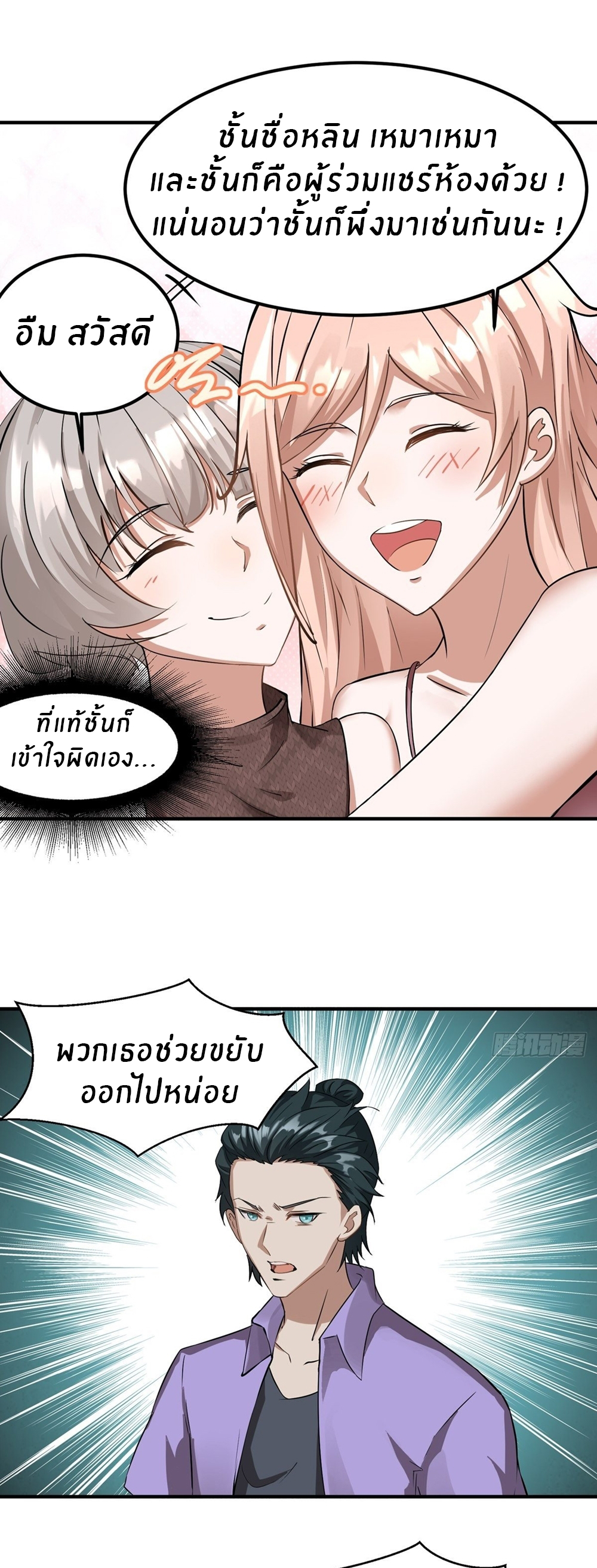 ขอล่ะอย่าเป็นที่ 1 เลย ตอนที่ 4 หน้า 28