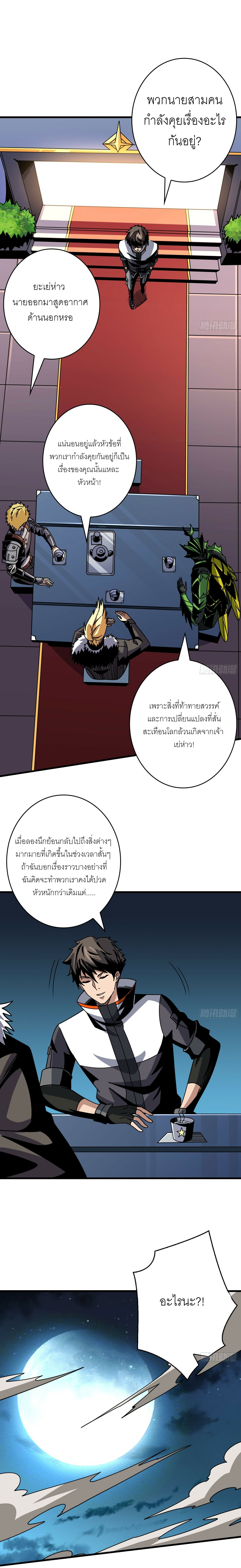 (ชนจีน) IT STARTS WITH A KINGPIN ACCOUNT - จุติจอมราชัน ตอนที่ 266 หน้า 9