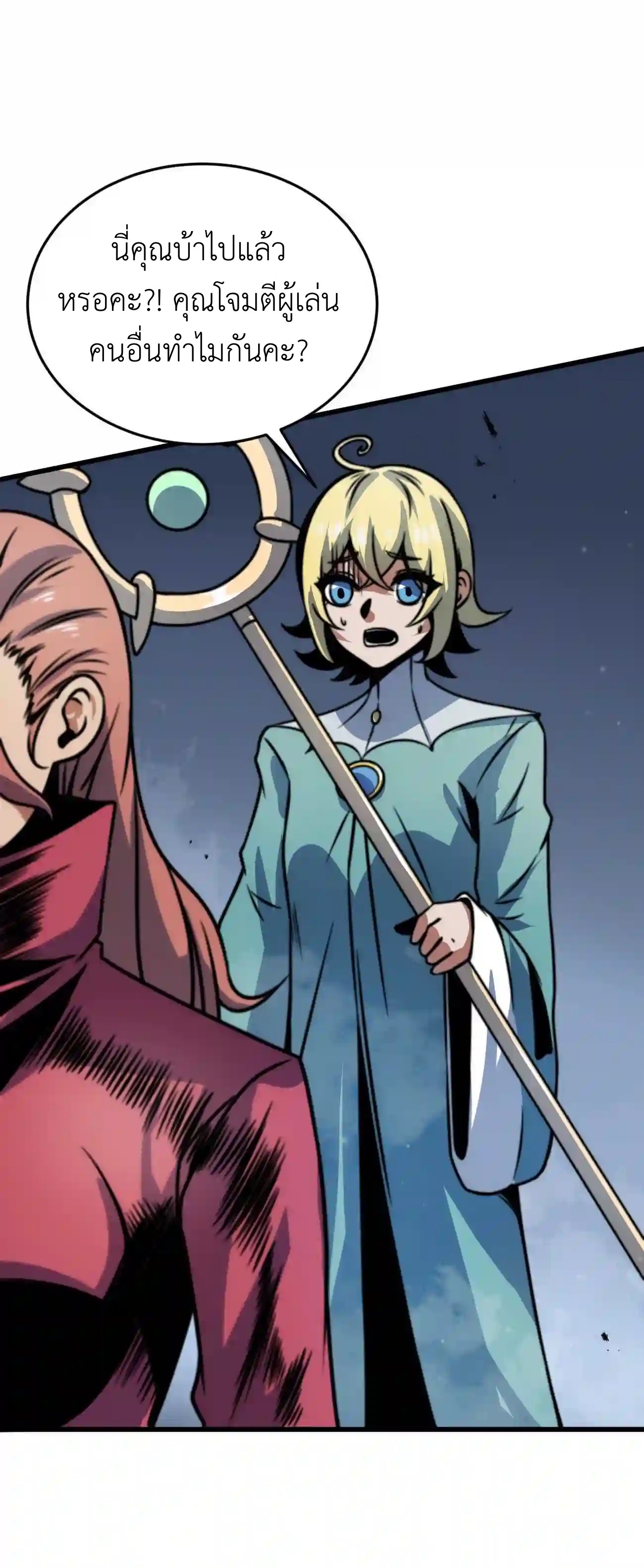 ระบบโกงราชาปีศาจ ตอนที่ 8 หน้า 54