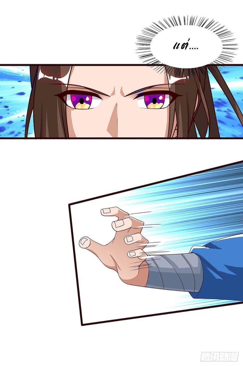 Dominate The Three Realms ตอนที่ 44 หน้า 8