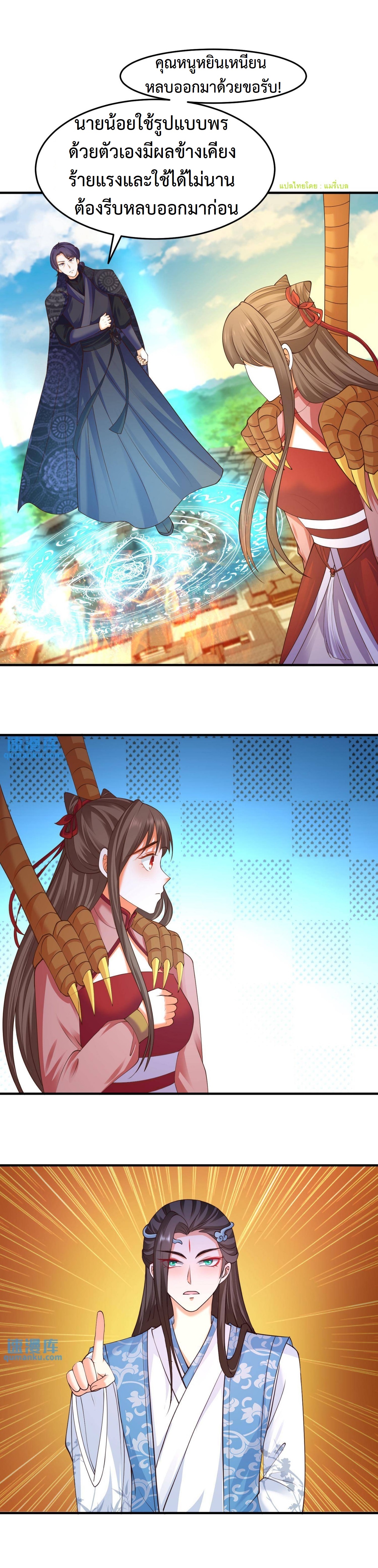 ปีศาจที่ไร้เทียมทานในโลก ตอนที่ 175 หน้า 9