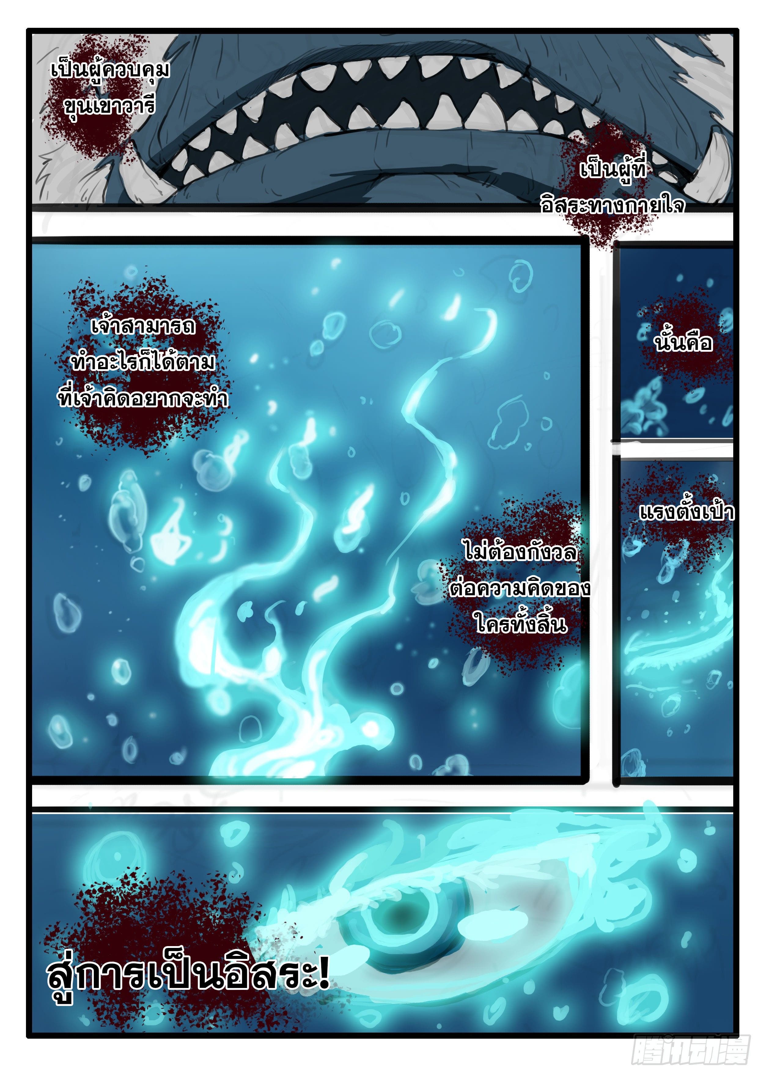 ยุคมหาเทวะ-Da Shen Ji ตอนที่ 21 หน้า 15