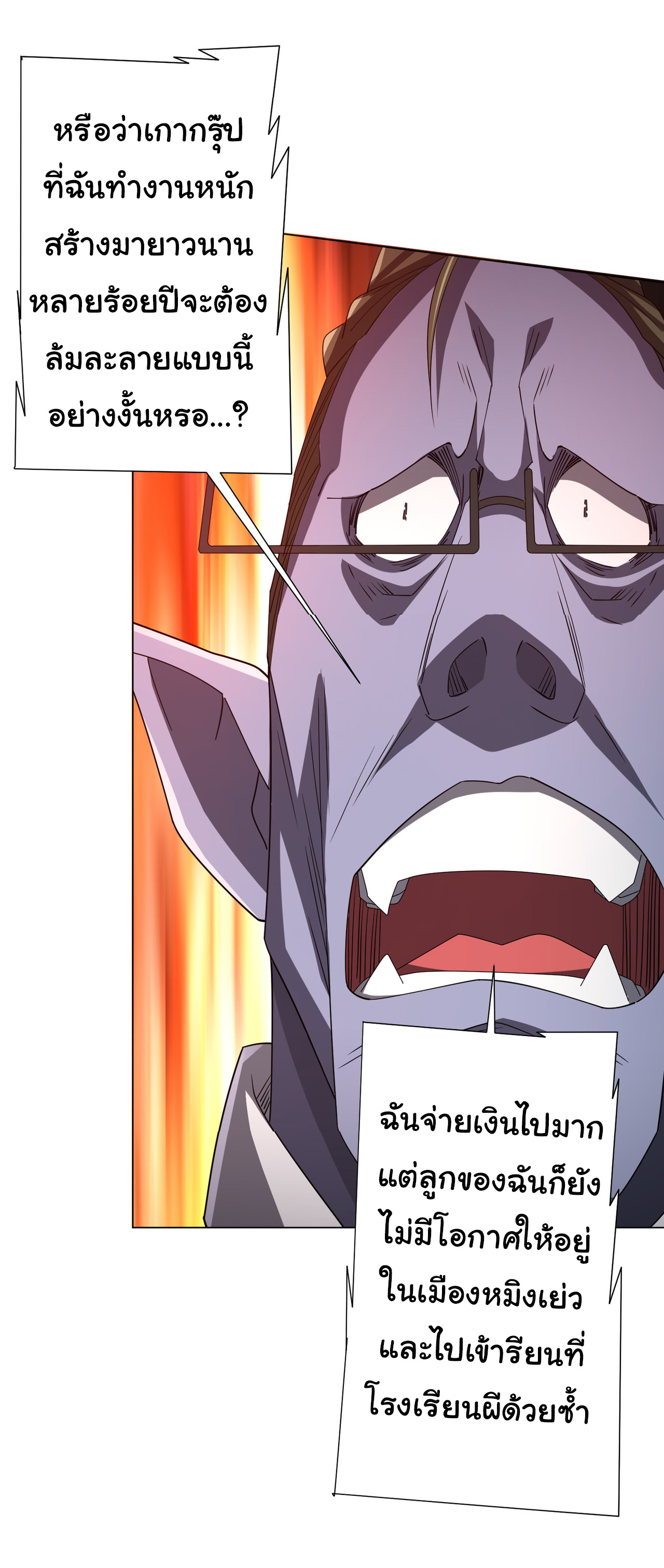 Start with trillions of coins ตอนที่ 98 หน้า 44