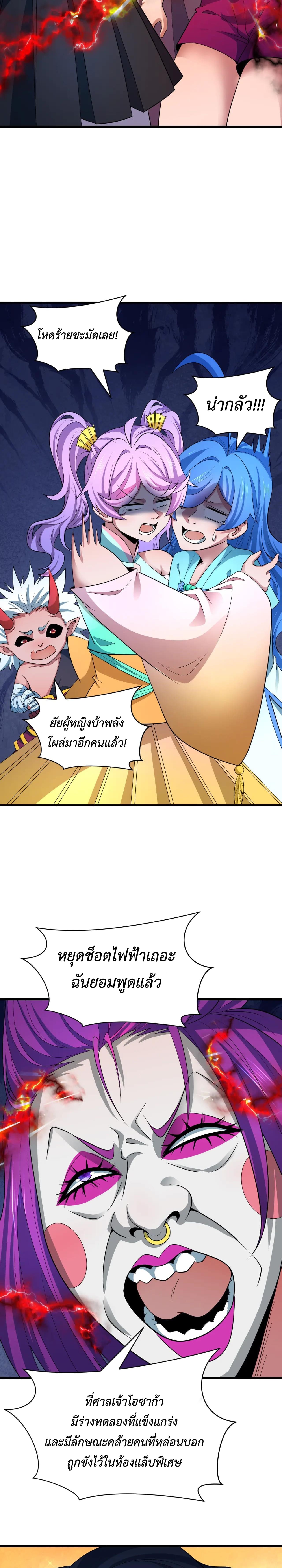 Era of the Haunted - ยุคสมัยแห่งภูตผี ตอนที่ 417 หน้า 3