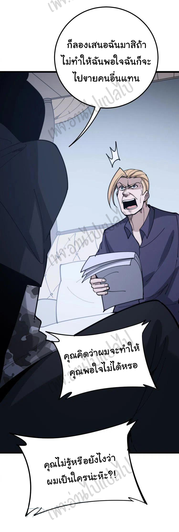 Bad Hand Witch Doctor สุดยอดพ่อมดหมอผี ตอนที่ 161 หน้า 12