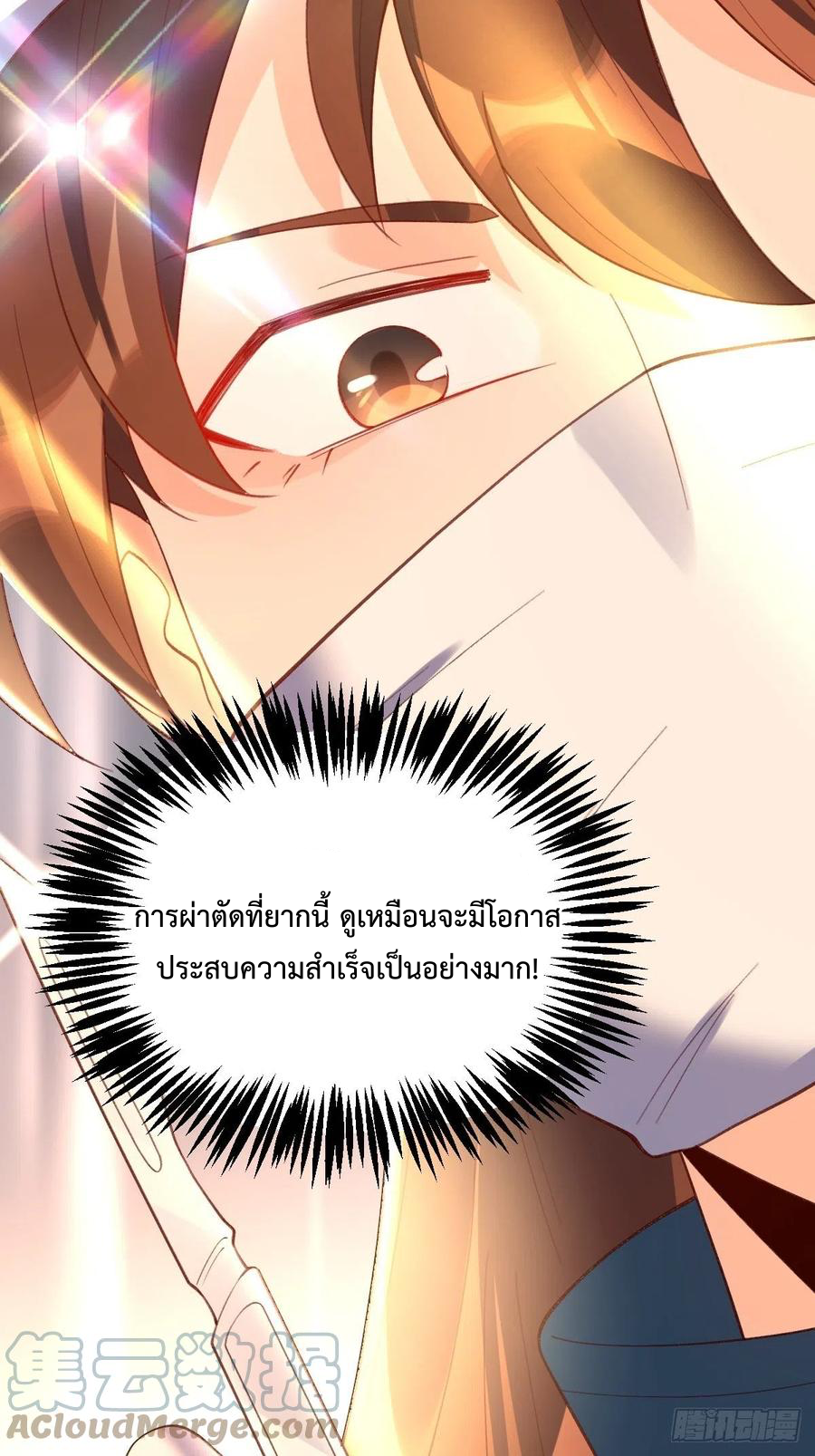 กลายเป็นว่าข้าคือจอมยุทธ์ผู้ยิ่งใหญ่ ตอนที่ 67 หน้า 34