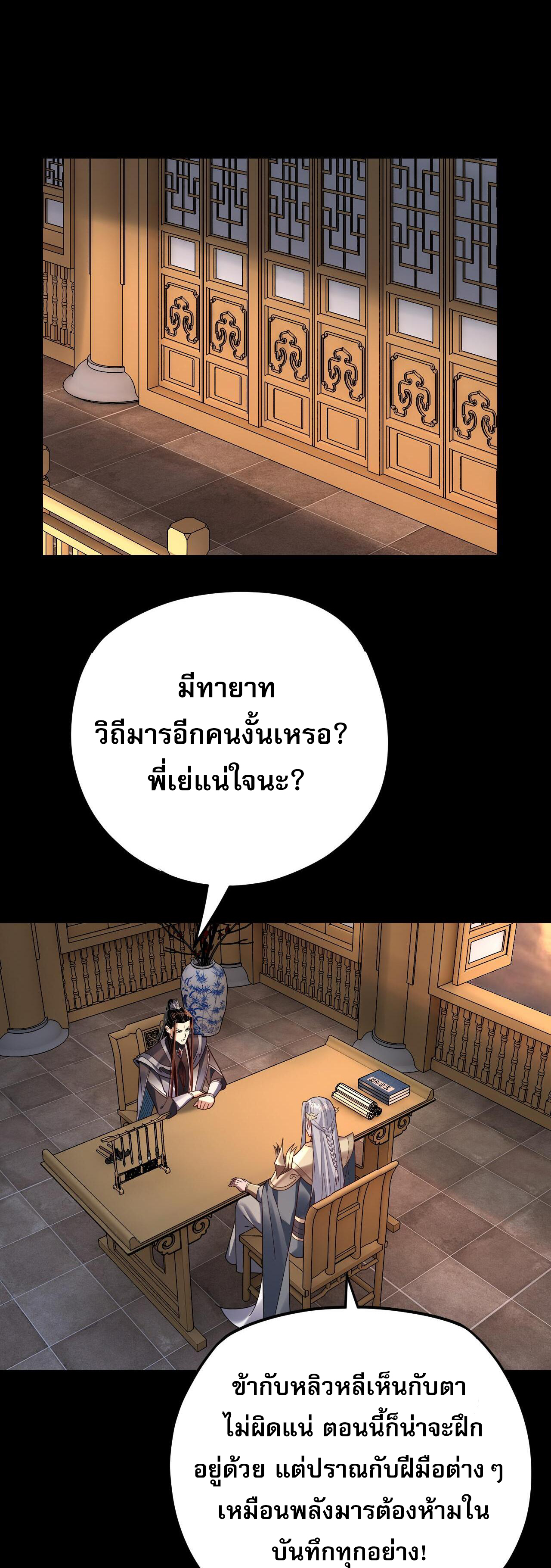 ข้าคือจอมวายร้ายผู้ยิ่งใหญ่ (ชนจีนก่อนใคร) ตอนที่ 120 หน้า 19