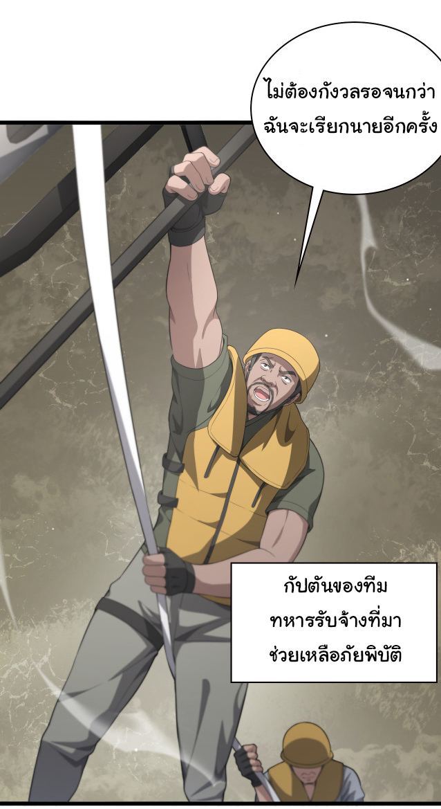 สุดยอดระบบของหมอหลิงหรัน ตอนที่ 221 หน้า 11