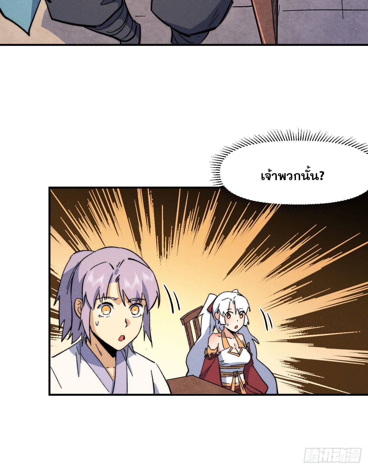 ตูข้านี่แหละเทพ (ทันจีน) ตอนที่ 58 หน้า 24