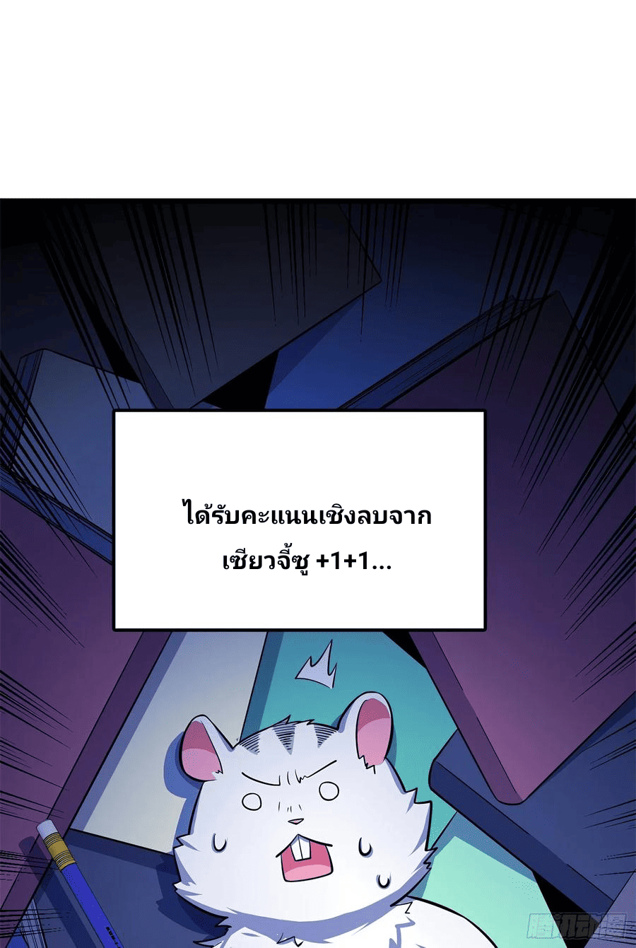 The new life of the Kuan King-ชีวิตใหม่ของราชาจอมกวน ตอนที่ 58 หน้า 43