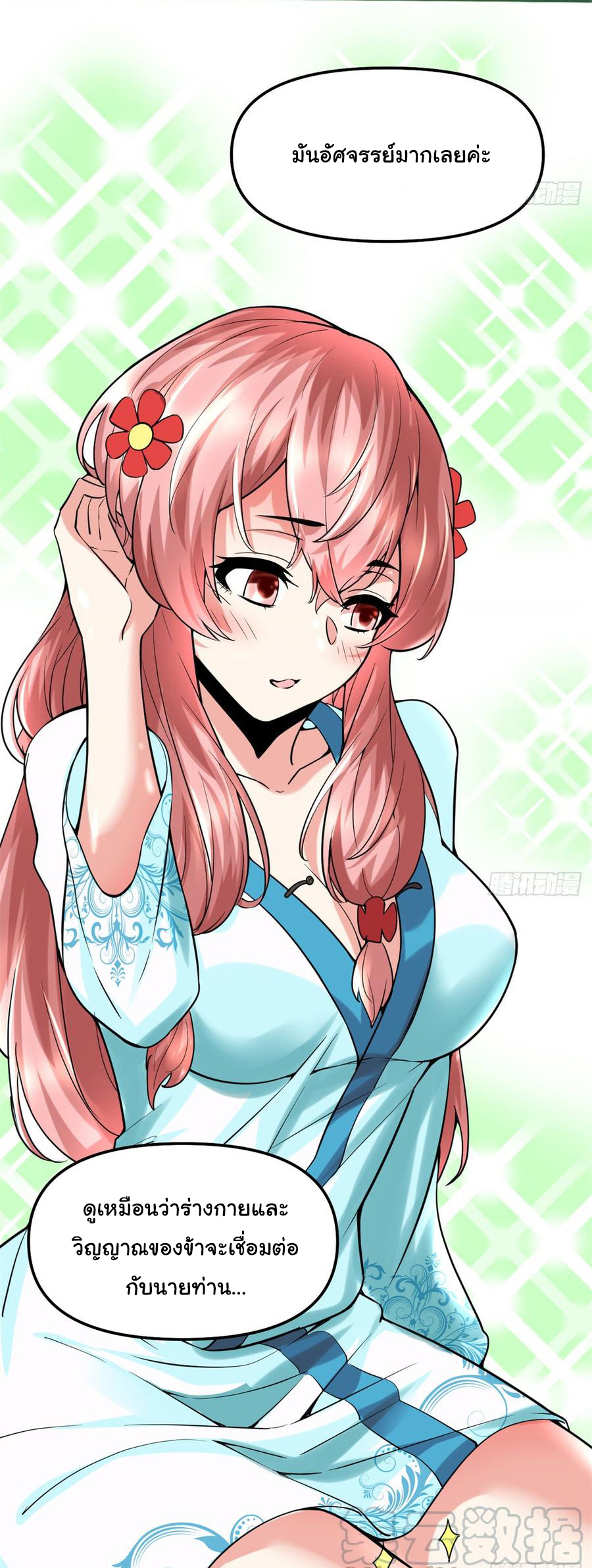 I might be a fake fairy ตอนที่ 73 หน้า 8